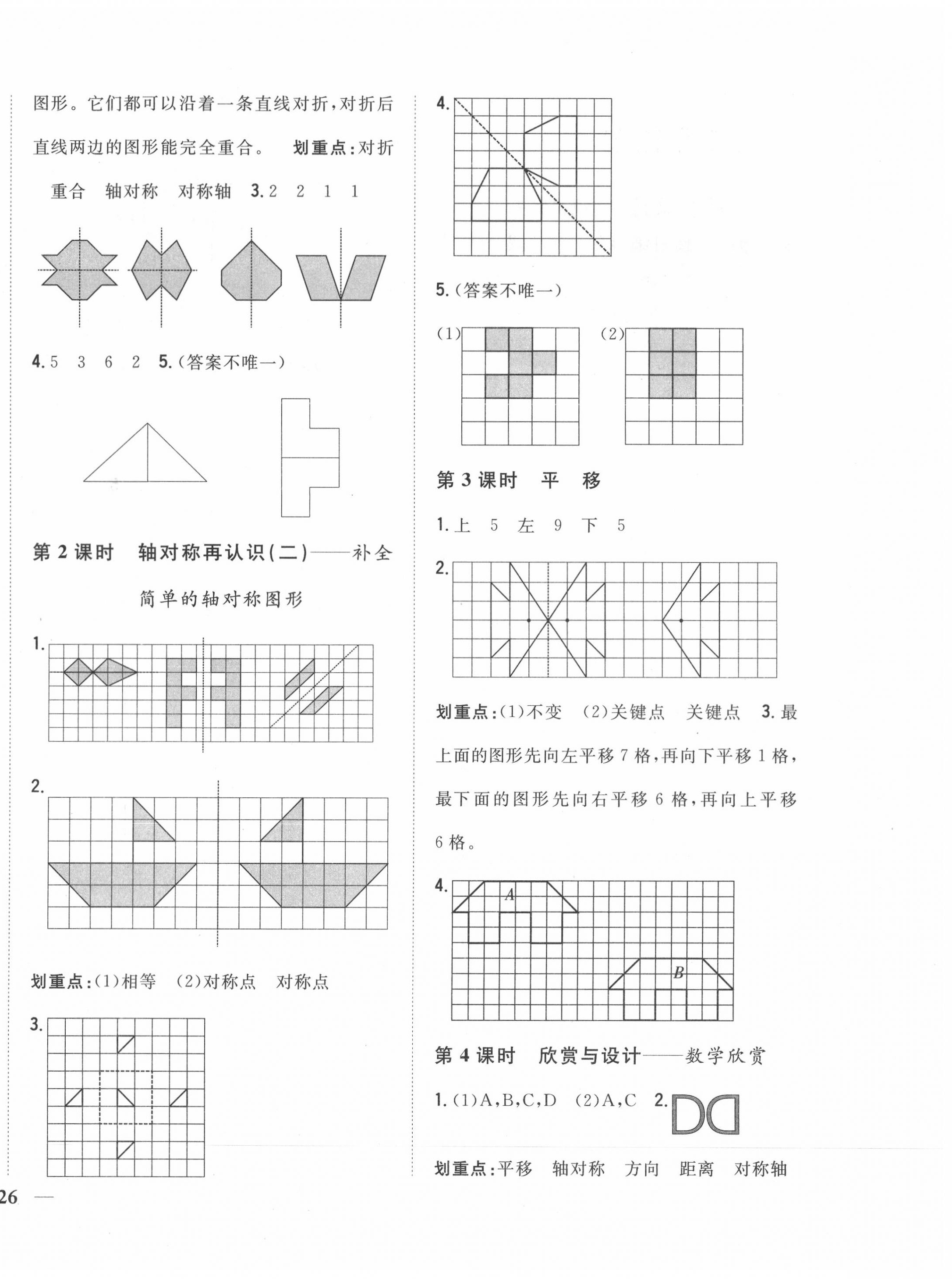 2020年全科王同步課時練習五年級數(shù)學上冊北師大版 參考答案第4頁