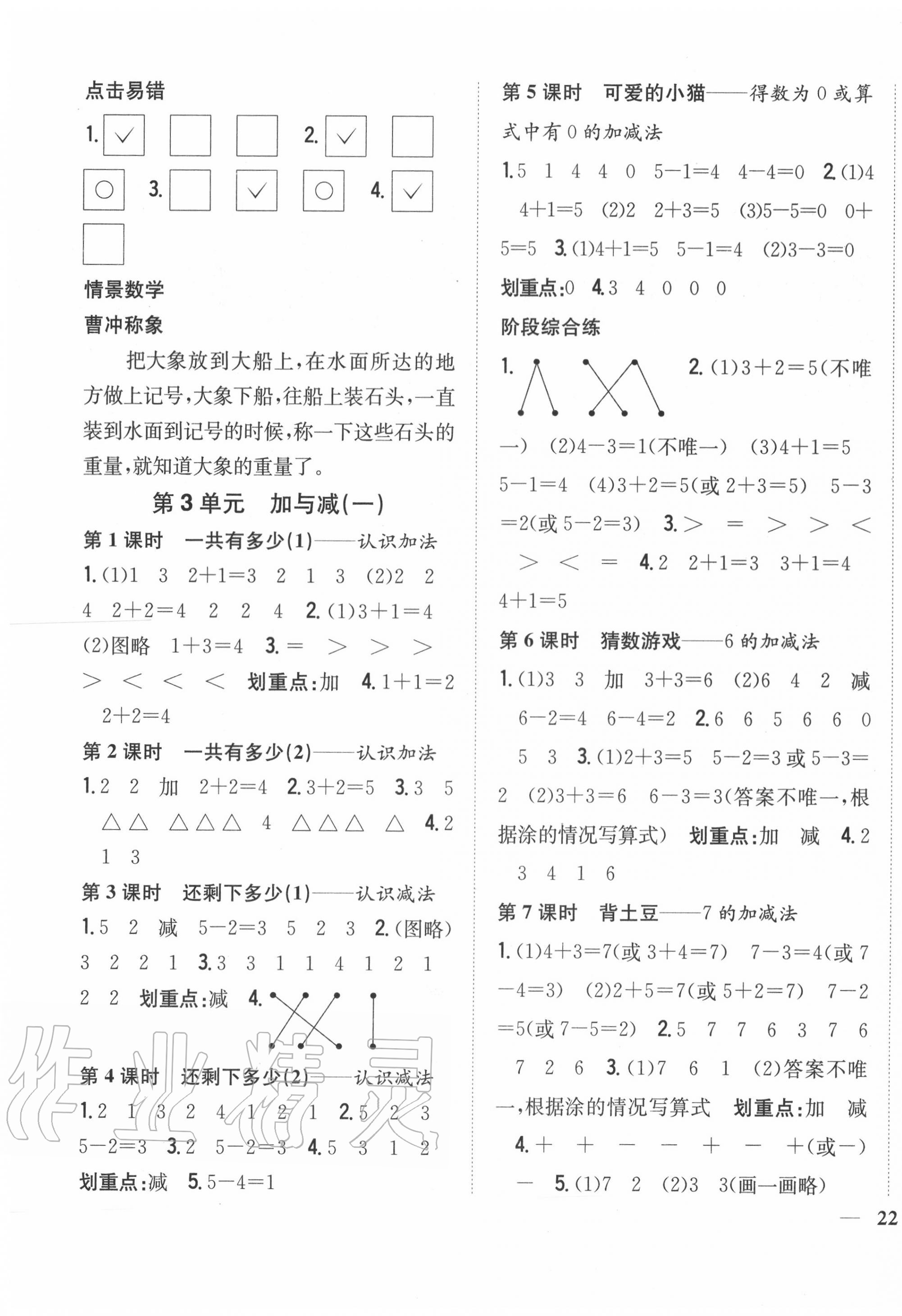 2020年全科王同步課時(shí)練習(xí)一年級(jí)數(shù)學(xué)上冊(cè)北師大版 參考答案第3頁(yè)