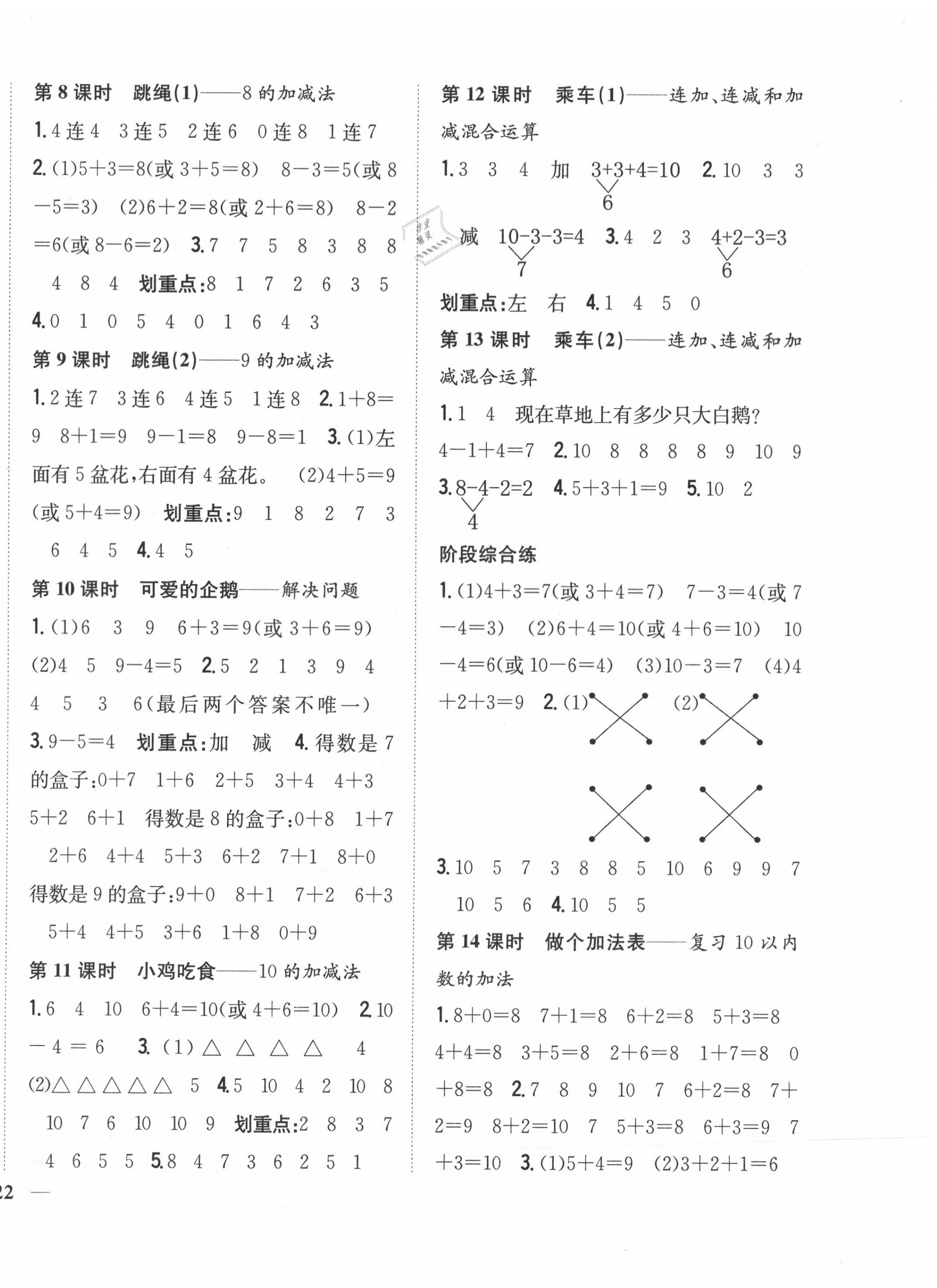 2020年全科王同步课时练习一年级数学上册北师大版 参考答案第4页