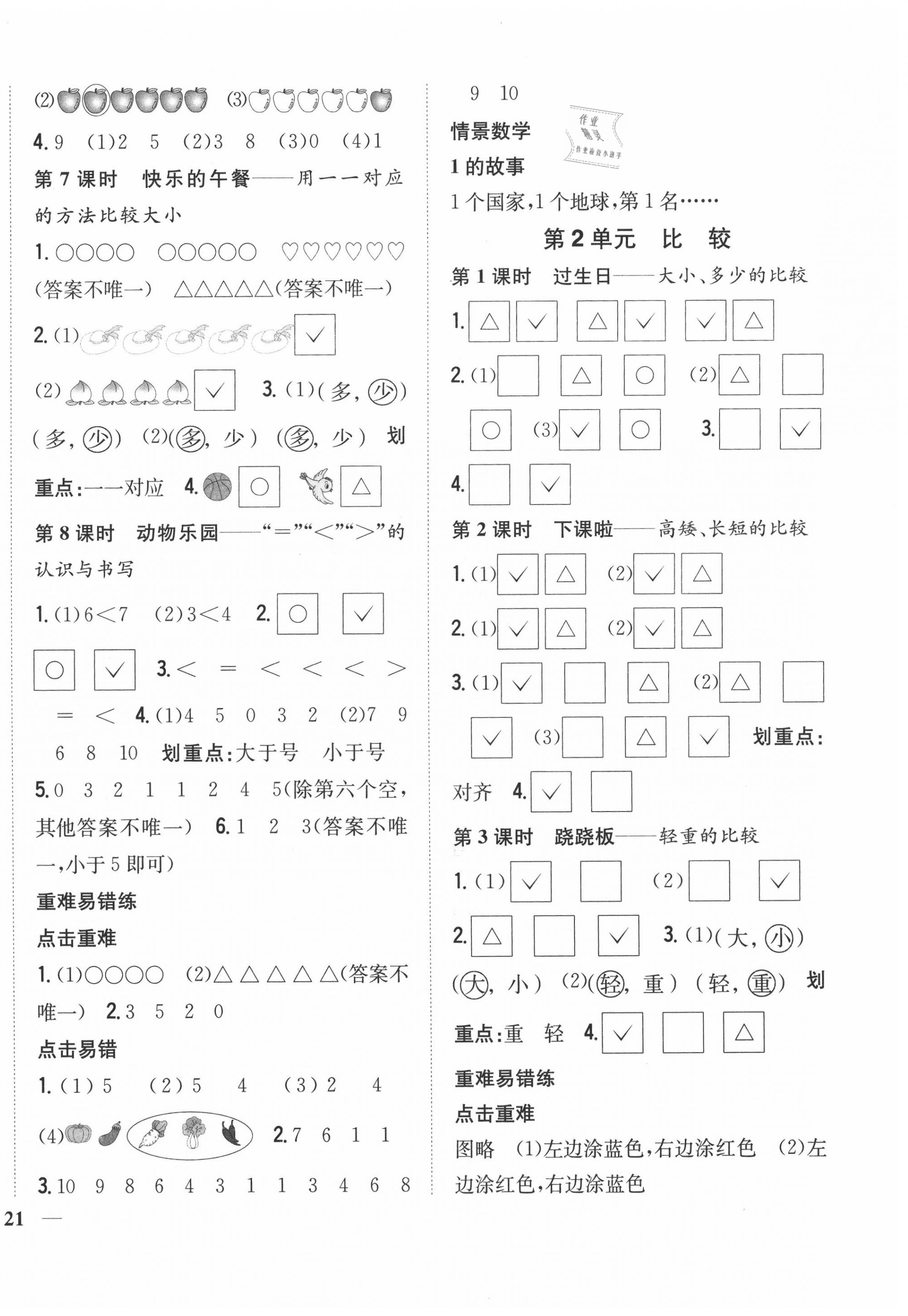 2020年全科王同步课时练习一年级数学上册北师大版 参考答案第2页