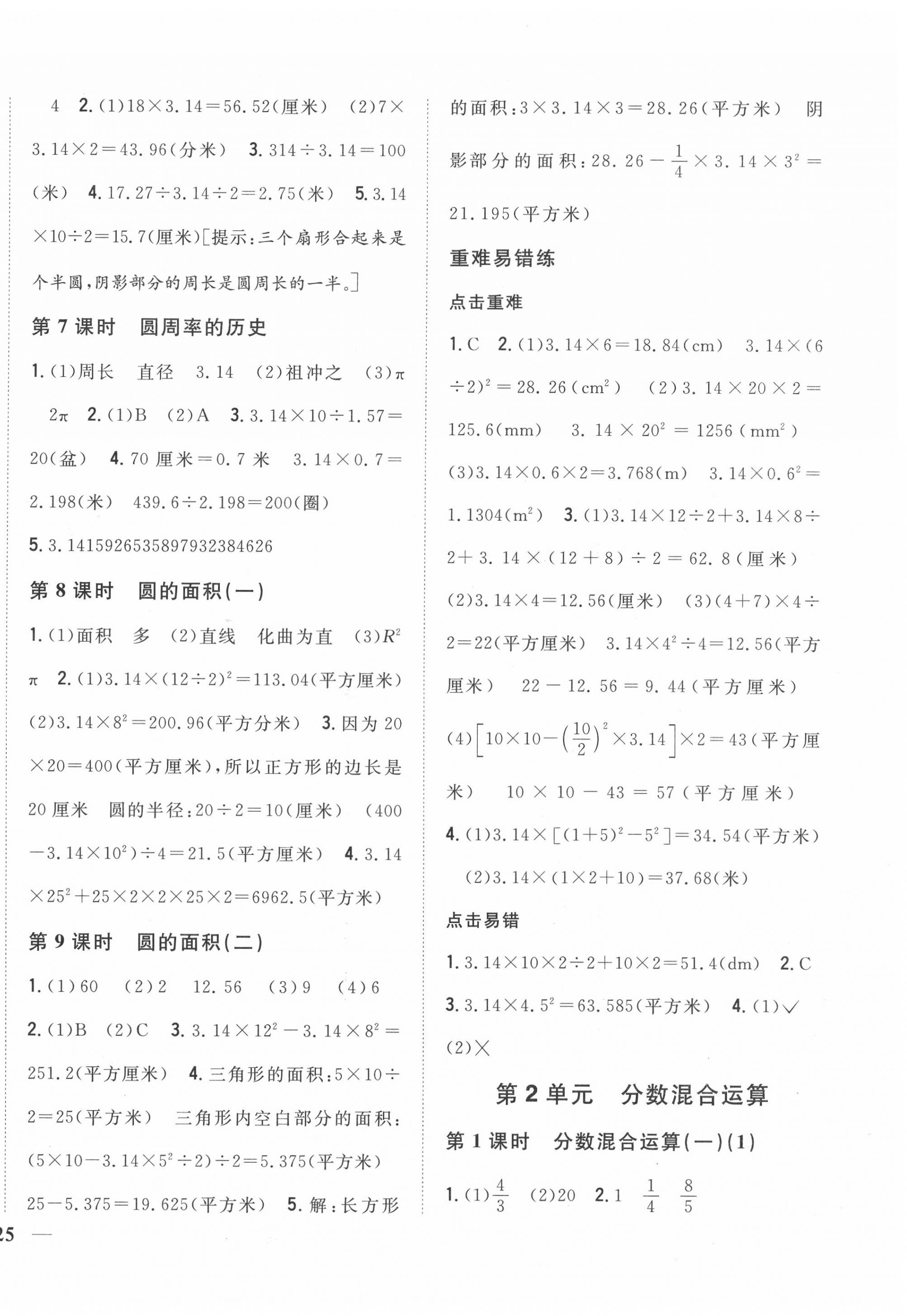 2020年全科王同步課時(shí)練習(xí)六年級(jí)數(shù)學(xué)上冊(cè)北師大版 第2頁(yè)