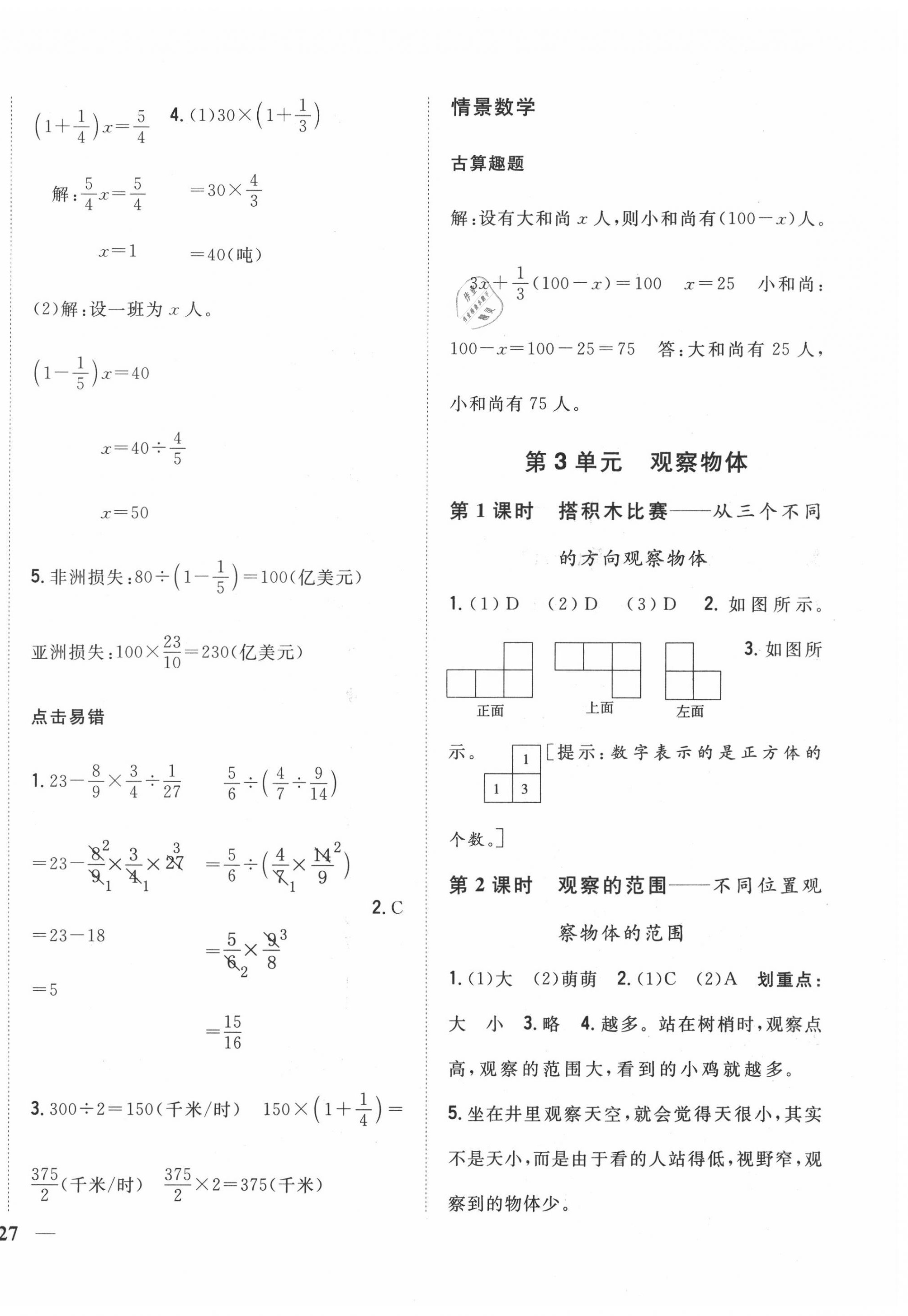 2020年全科王同步課時(shí)練習(xí)六年級(jí)數(shù)學(xué)上冊(cè)北師大版 第6頁(yè)