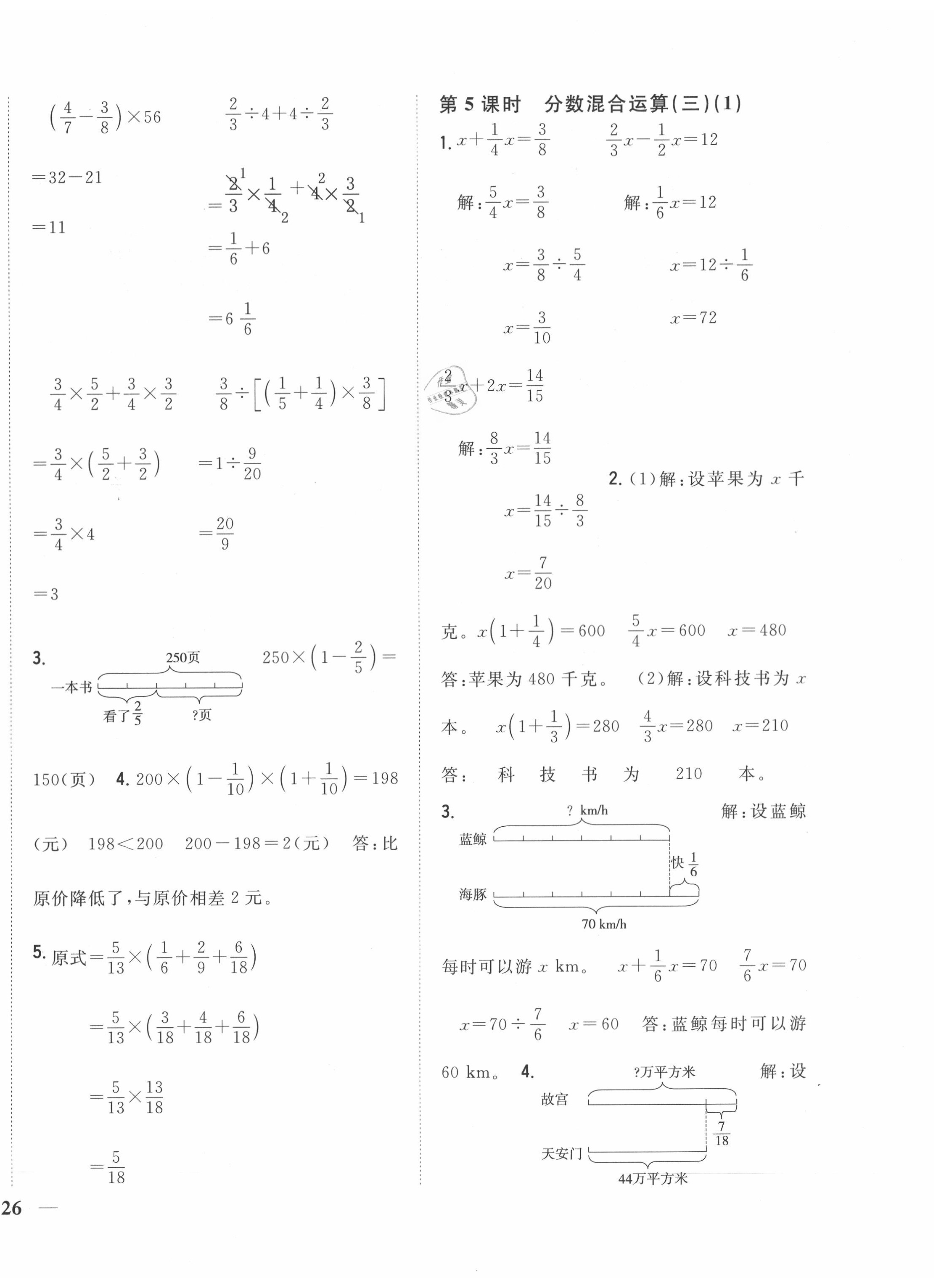 2020年全科王同步課時(shí)練習(xí)六年級(jí)數(shù)學(xué)上冊(cè)北師大版 第4頁(yè)