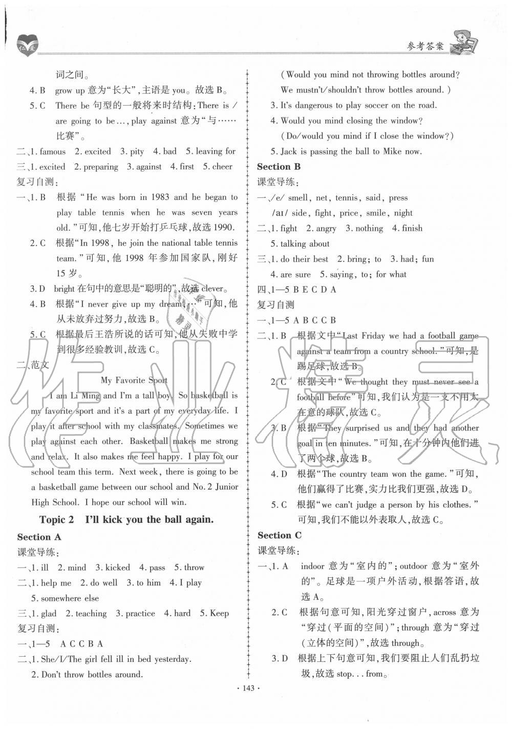 2020年仁爱英语同步学案八年级上册仁爱版 第9页