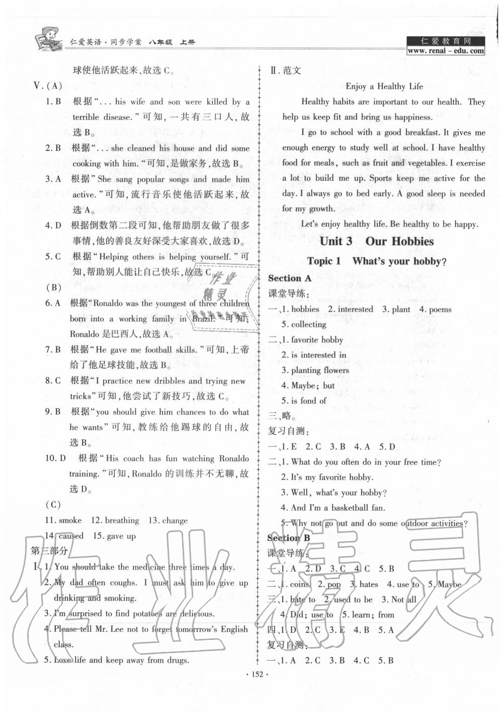 2020年仁愛英語同步學(xué)案八年級上冊仁愛版 第18頁