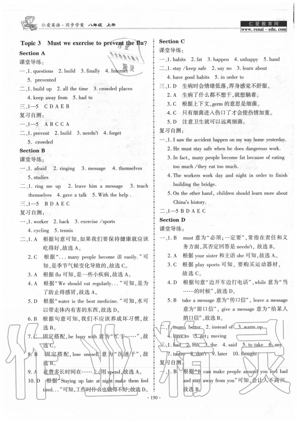 2020年仁愛英語同步學(xué)案八年級上冊仁愛版 第16頁