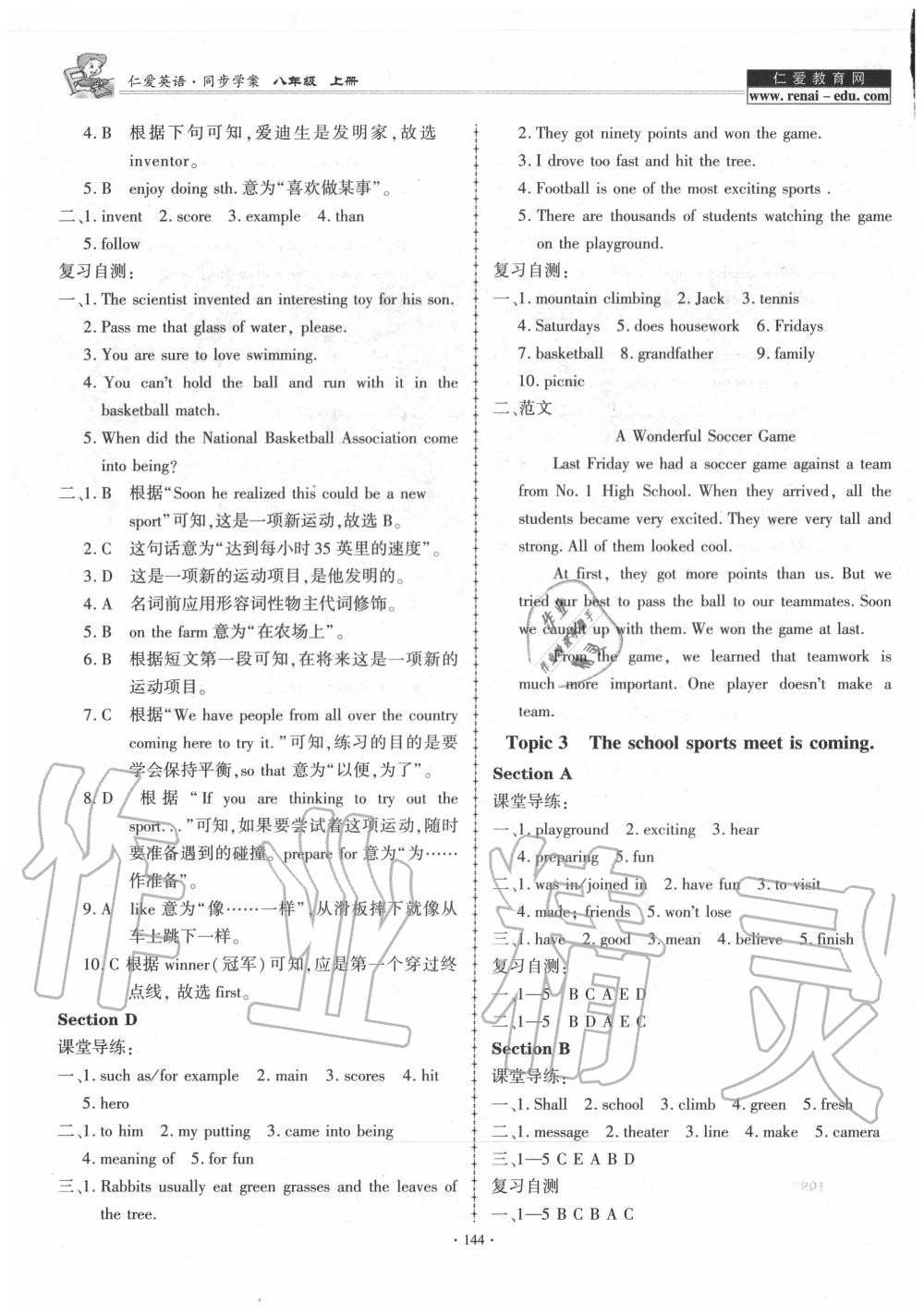 2020年仁爱英语同步学案八年级上册仁爱版 第10页