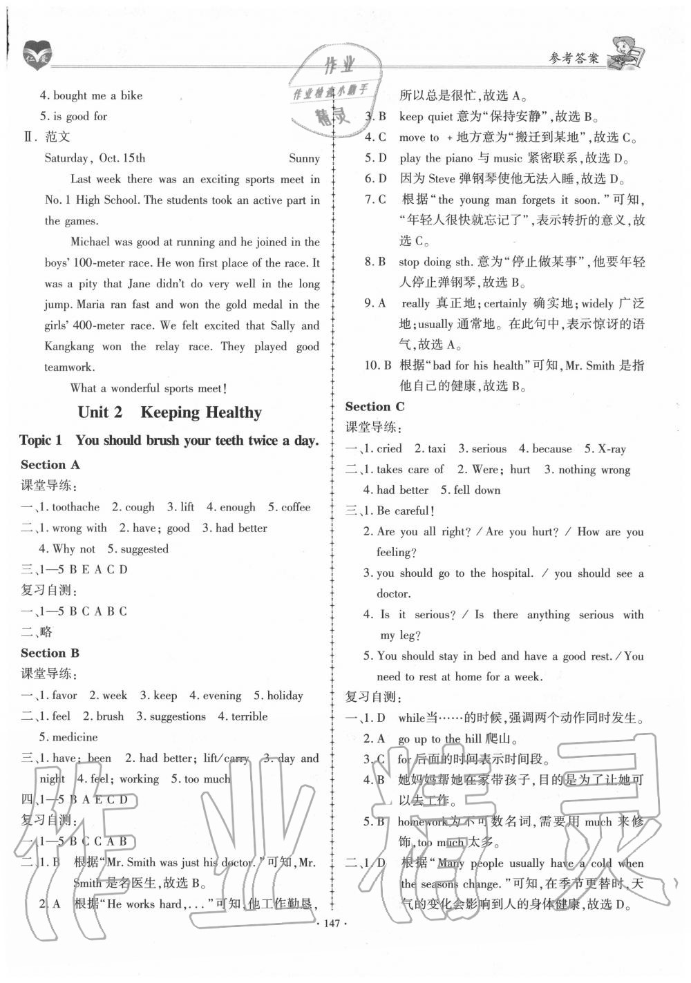 2020年仁愛(ài)英語(yǔ)同步學(xué)案八年級(jí)上冊(cè)仁愛(ài)版 第13頁(yè)