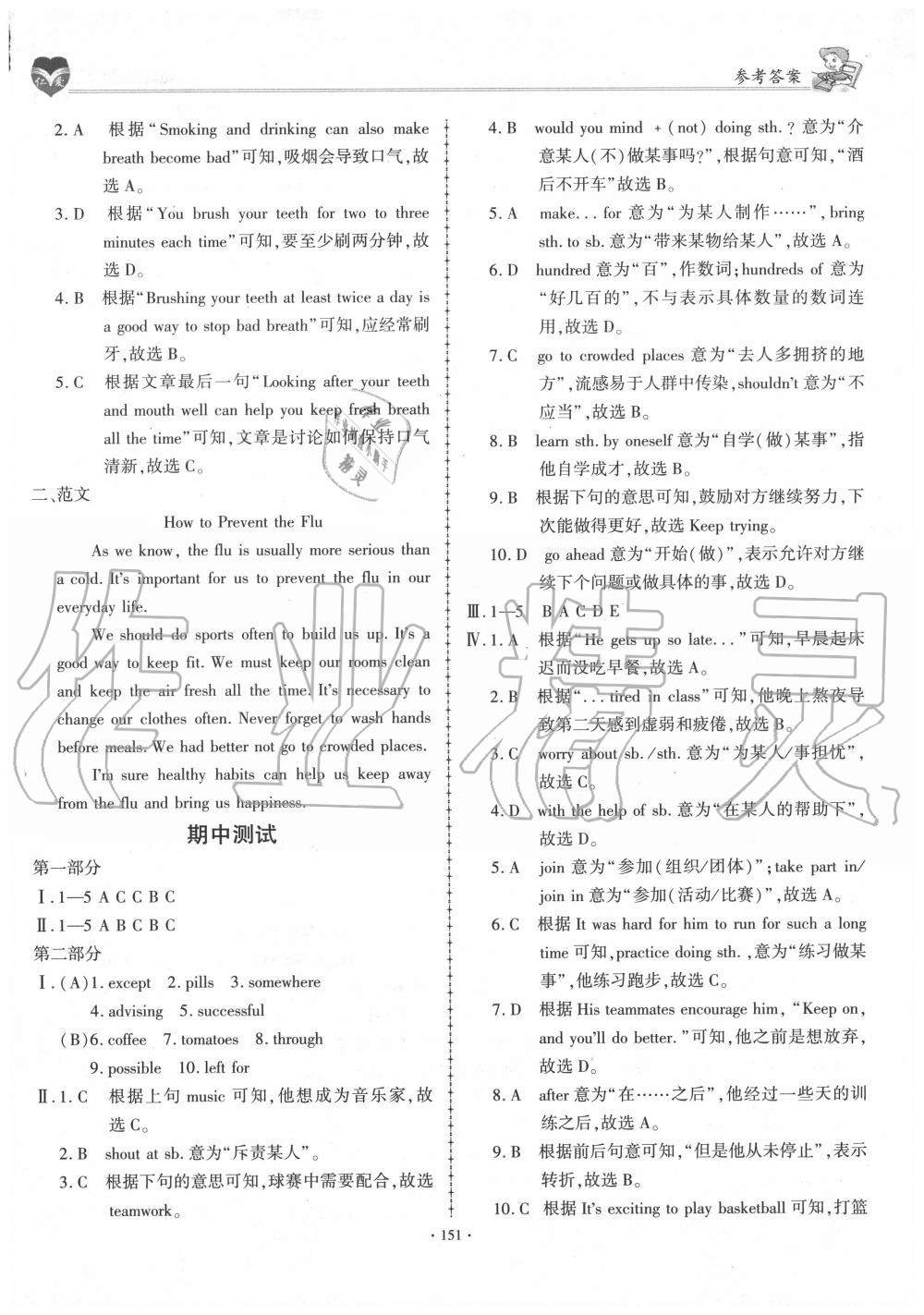 2020年仁爱英语同步学案八年级上册仁爱版 第17页