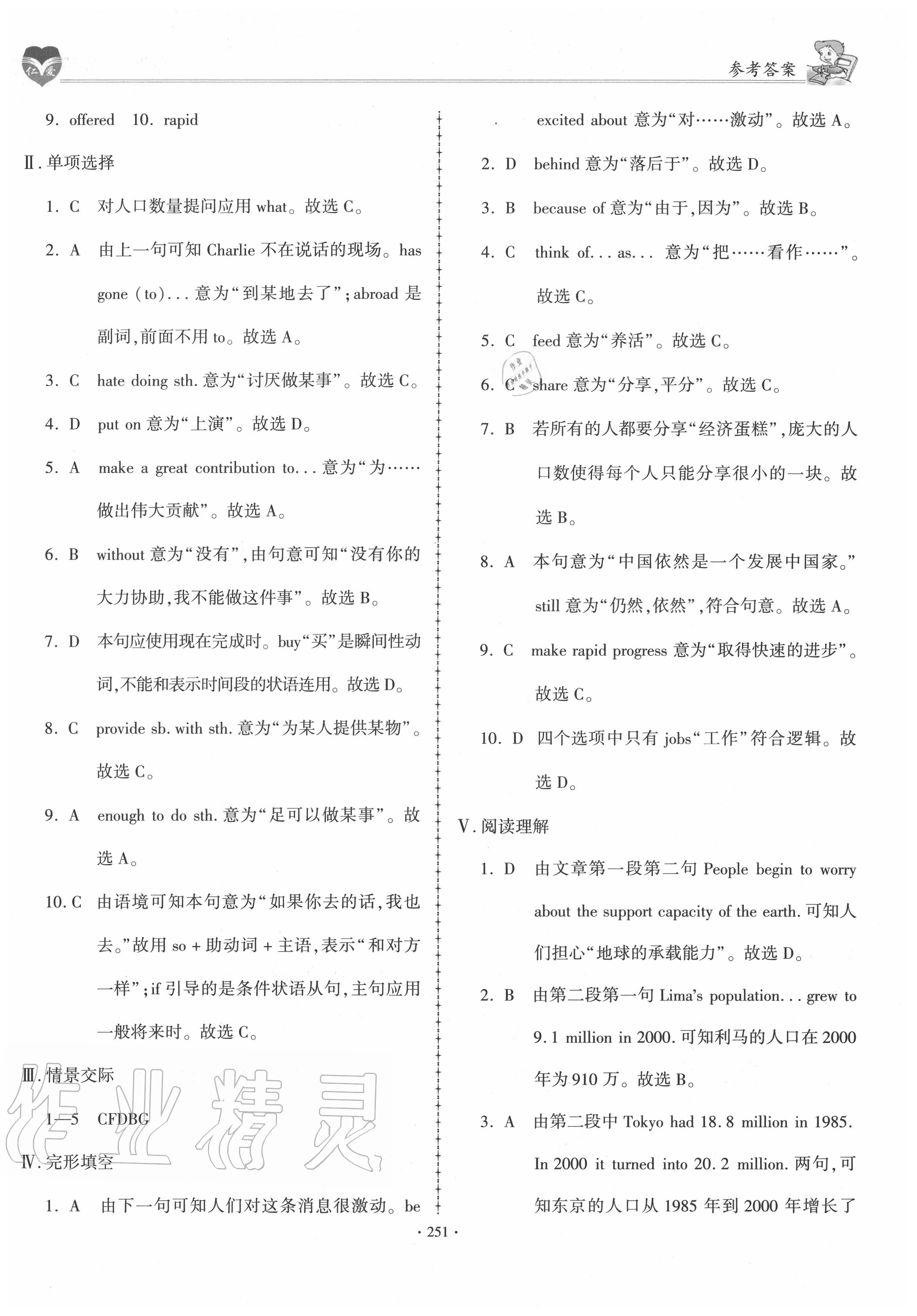 2020年仁愛(ài)英語(yǔ)同步學(xué)案九年級(jí)上下冊(cè)仁愛(ài)版 第25頁(yè)