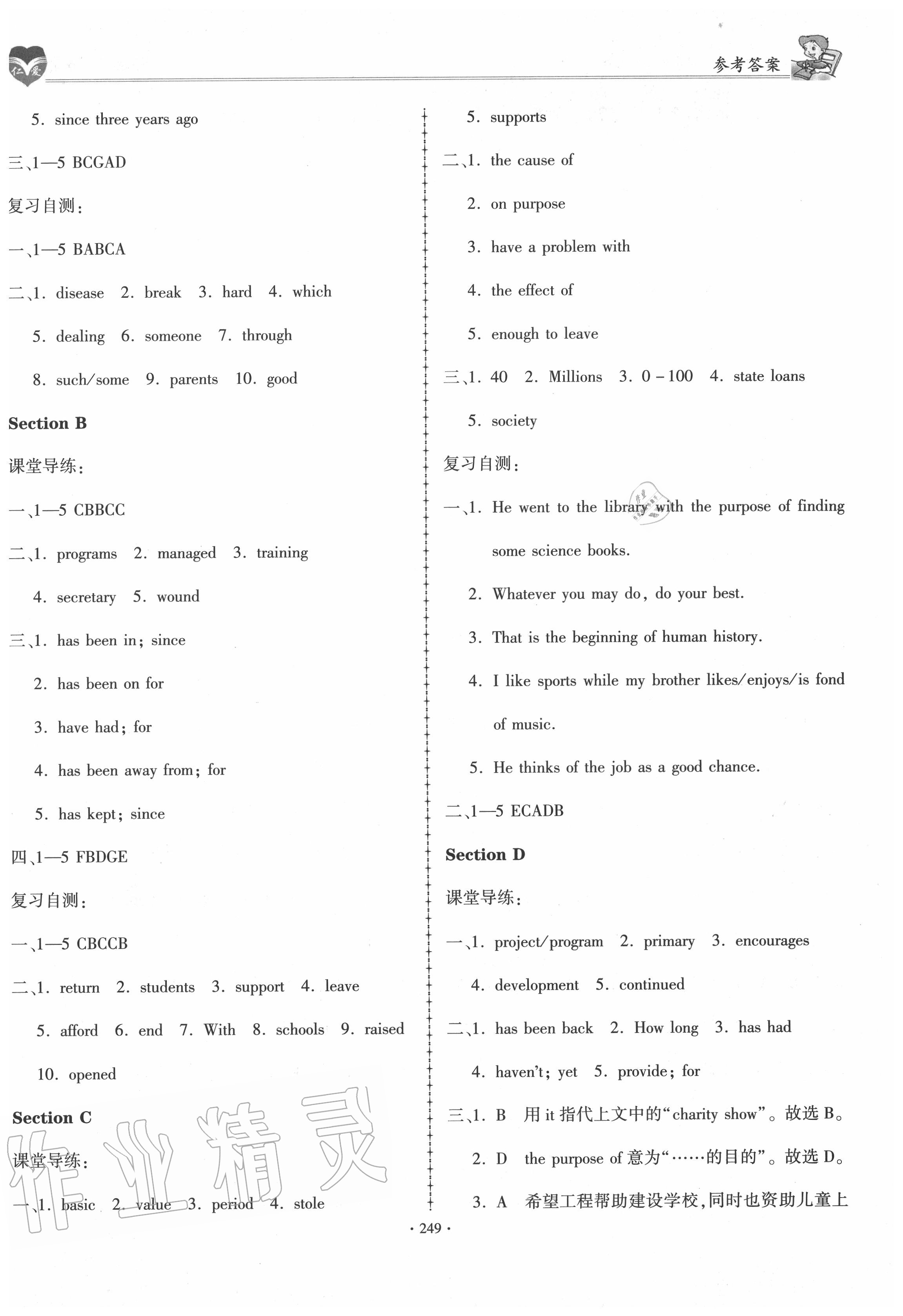 2020年仁愛(ài)英語(yǔ)同步學(xué)案九年級(jí)上下冊(cè)仁愛(ài)版 第23頁(yè)