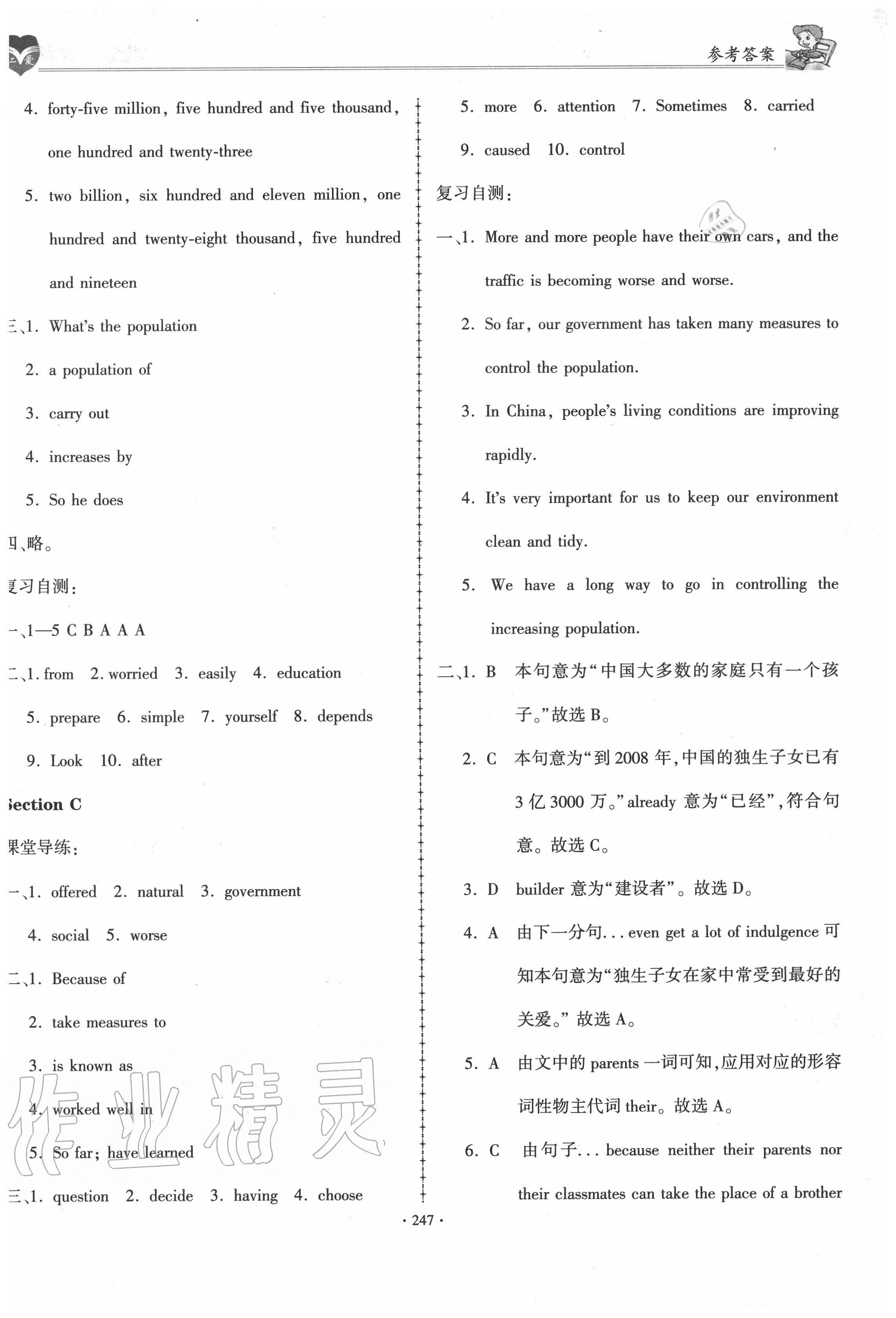 2020年仁爱英语同步学案九年级上下册仁爱版 第21页