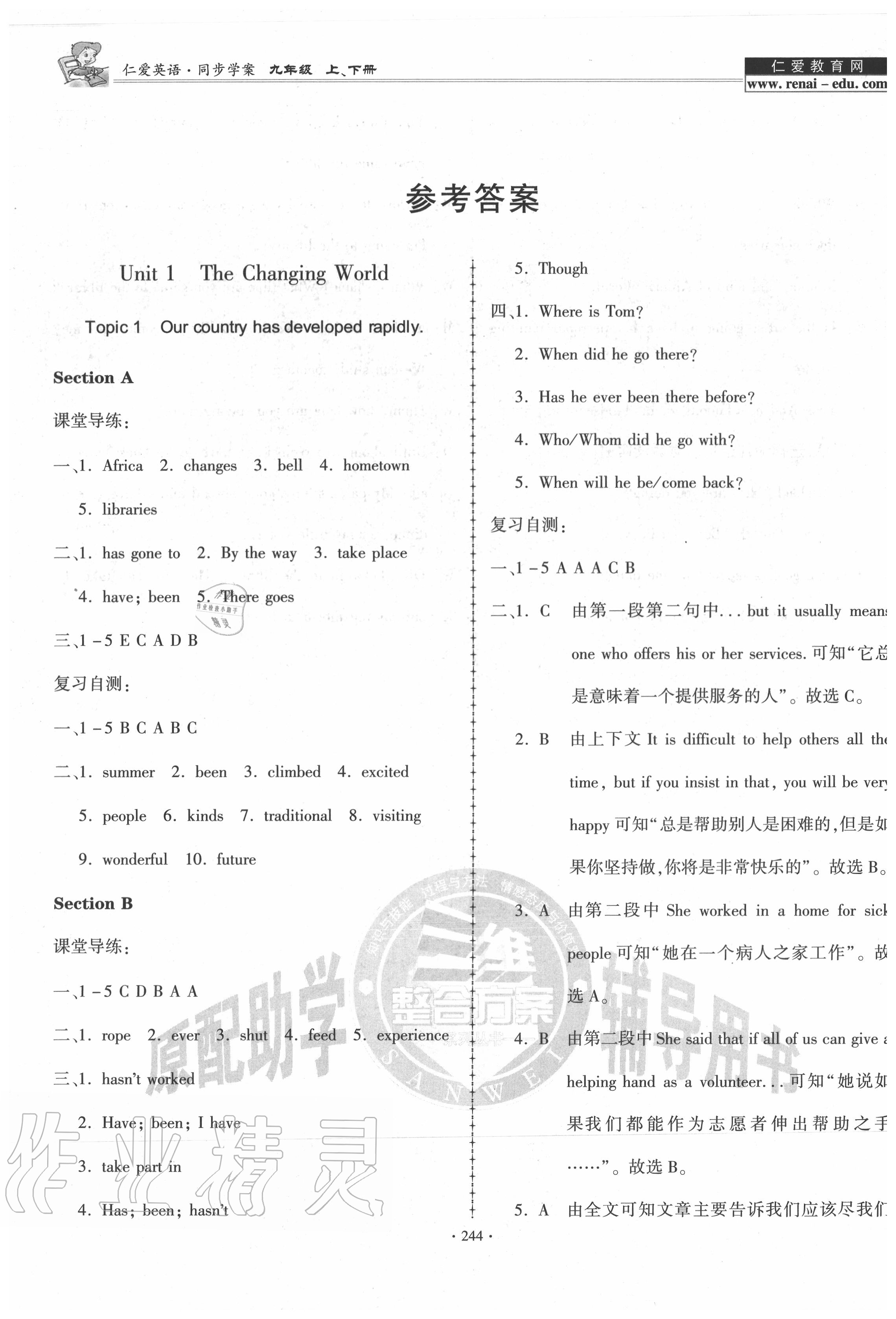 2020年仁爱英语同步学案九年级上下册仁爱版 第18页