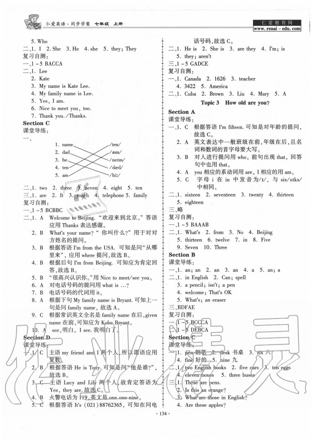 2020年仁爱英语同步学案七年级上册仁爱版 第2页