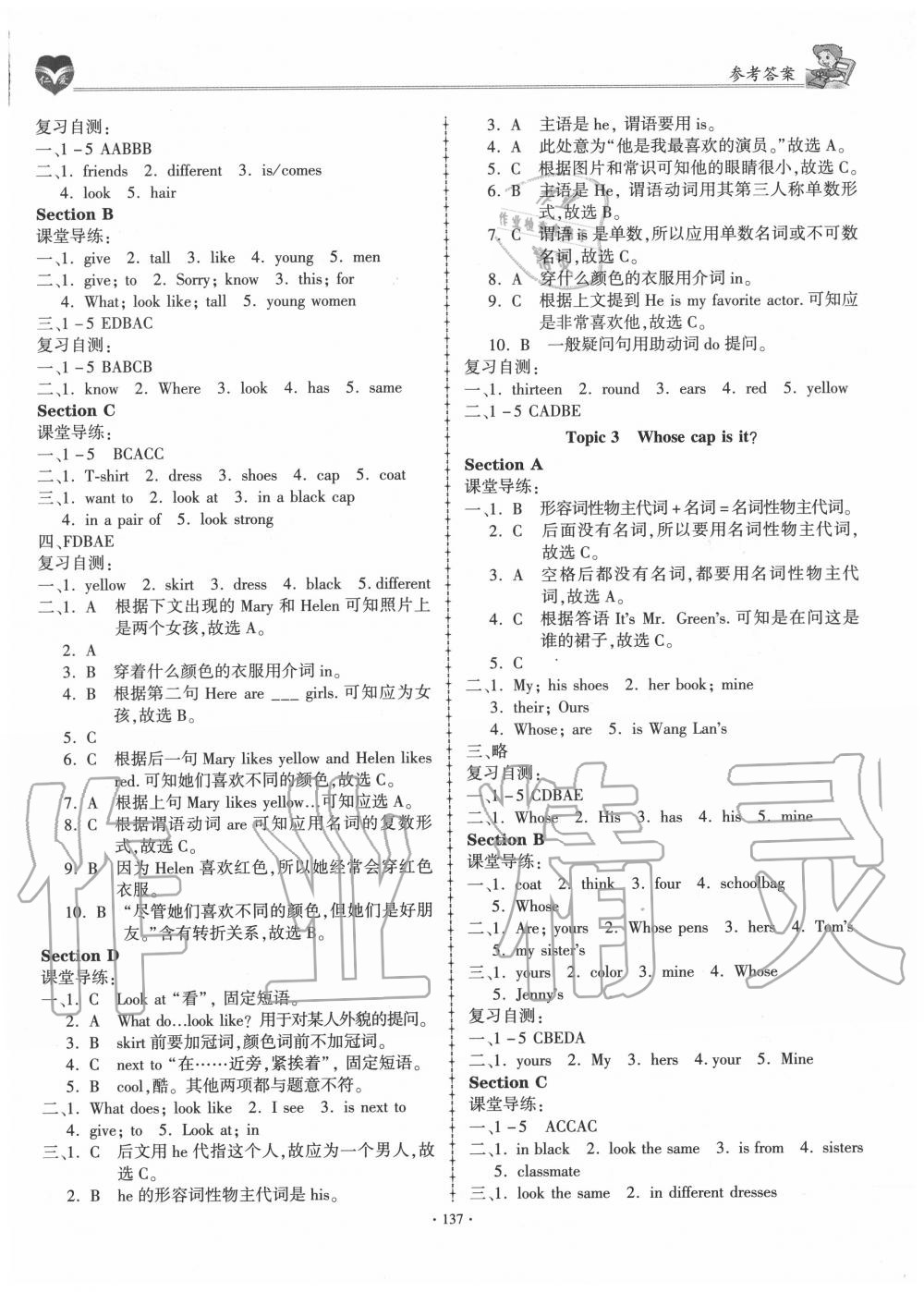 2020年仁愛英語同步學(xué)案七年級(jí)上冊(cè)仁愛版 第5頁(yè)