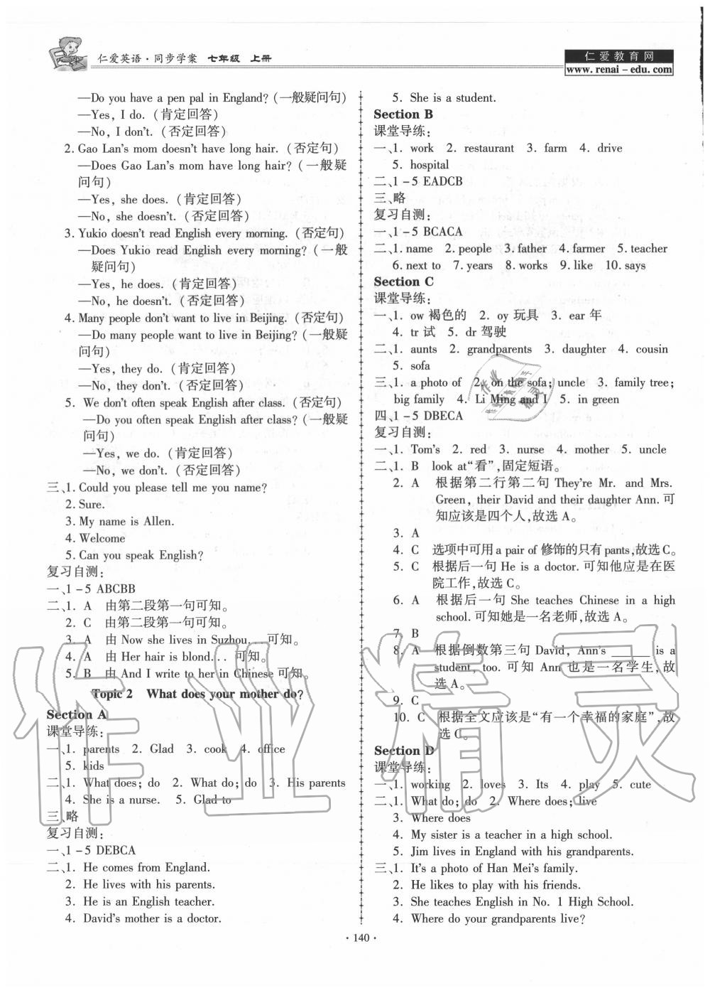 2020年仁爱英语同步学案七年级上册仁爱版 第8页