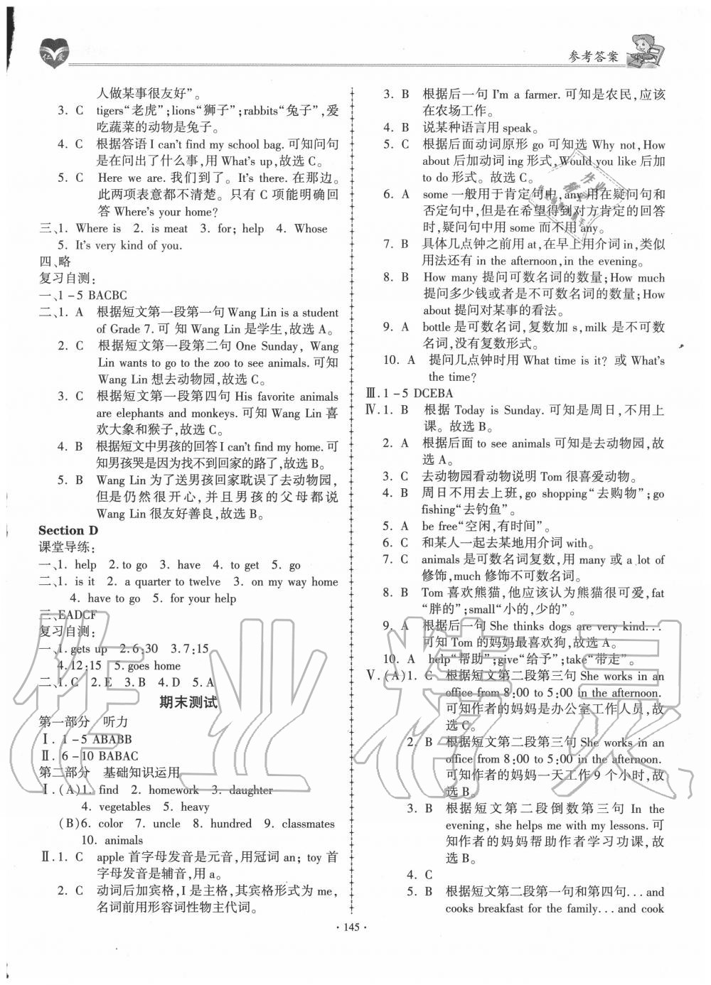 2020年仁爱英语同步学案七年级上册仁爱版 第13页