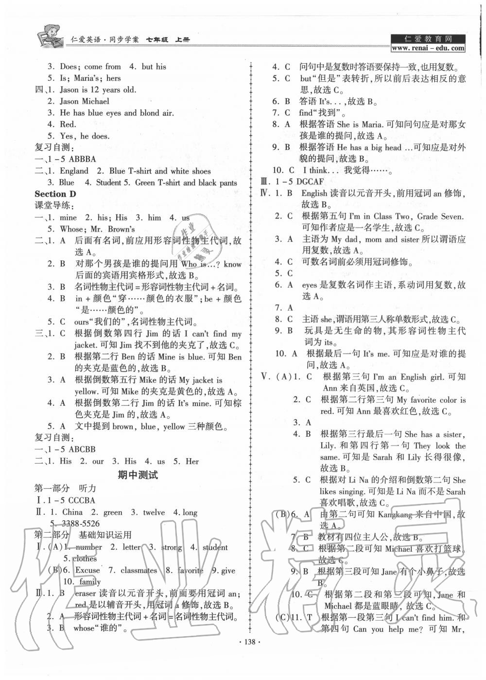 2020年仁愛(ài)英語(yǔ)同步學(xué)案七年級(jí)上冊(cè)仁愛(ài)版 第6頁(yè)