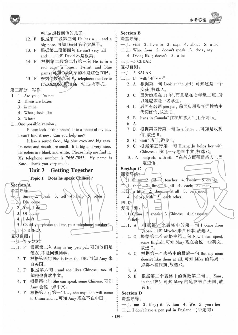 2020年仁愛英語同步學案七年級上冊仁愛版 第7頁