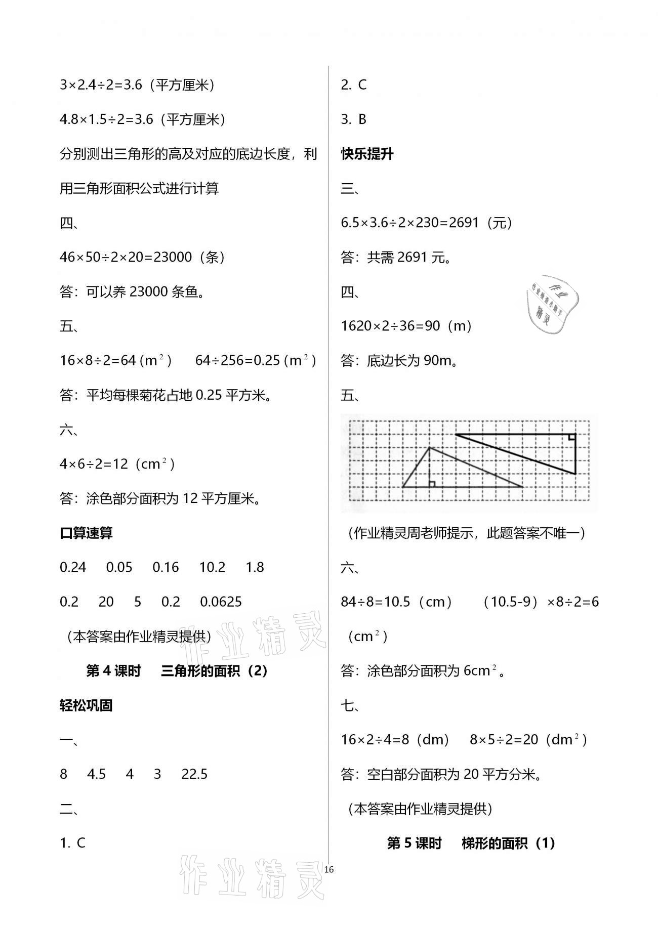 2020年智慧树同步讲练测五年级数学上册人教版 参考答案第16页