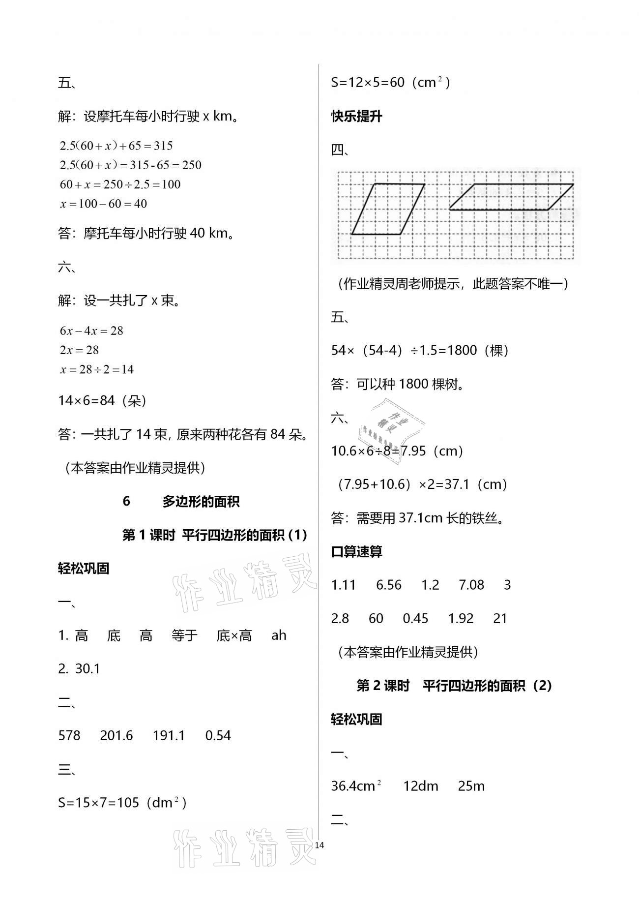 2020年智慧树同步讲练测五年级数学上册人教版 参考答案第14页