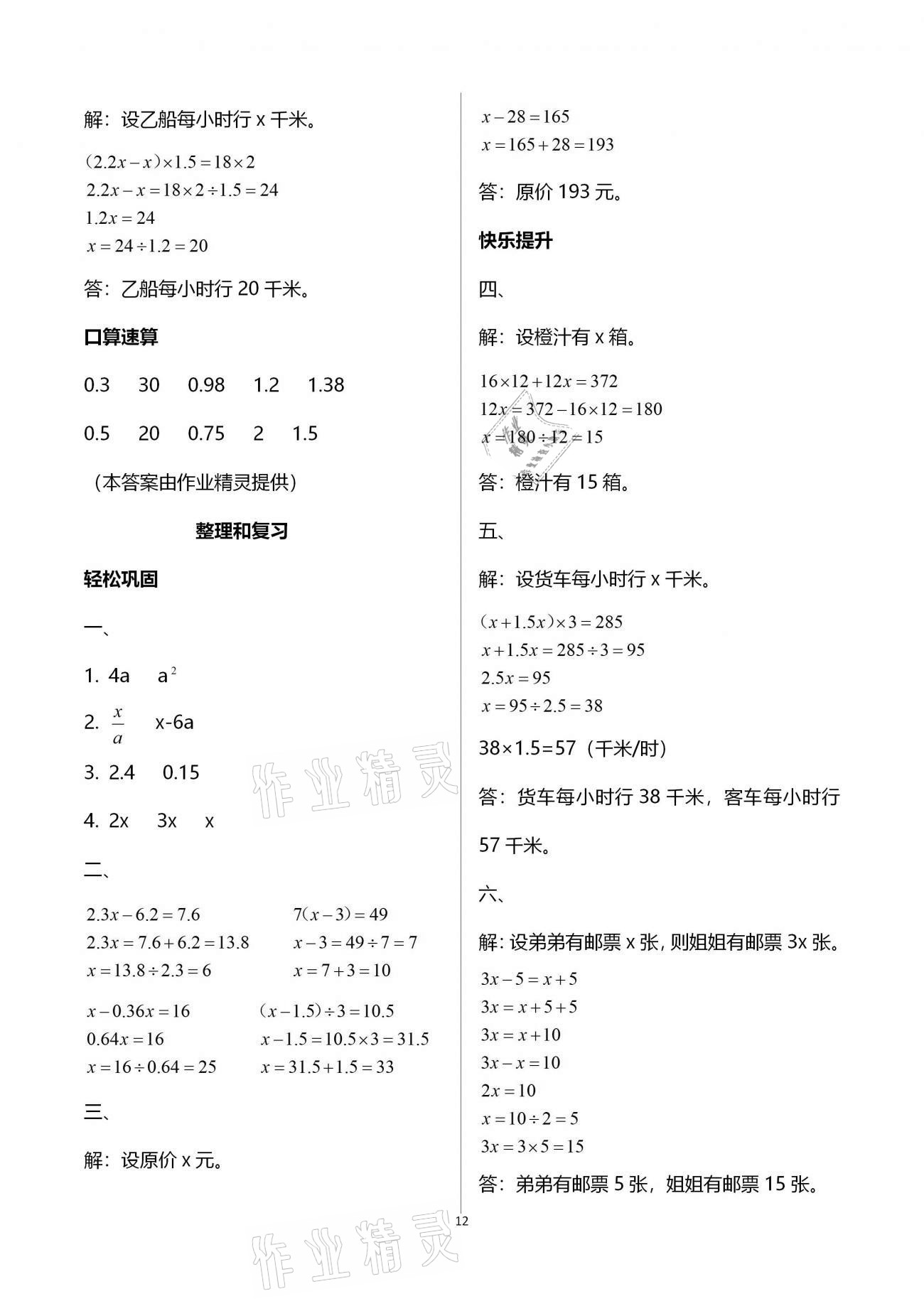 2020年智慧樹(shù)同步講練測(cè)五年級(jí)數(shù)學(xué)上冊(cè)人教版 參考答案第12頁(yè)