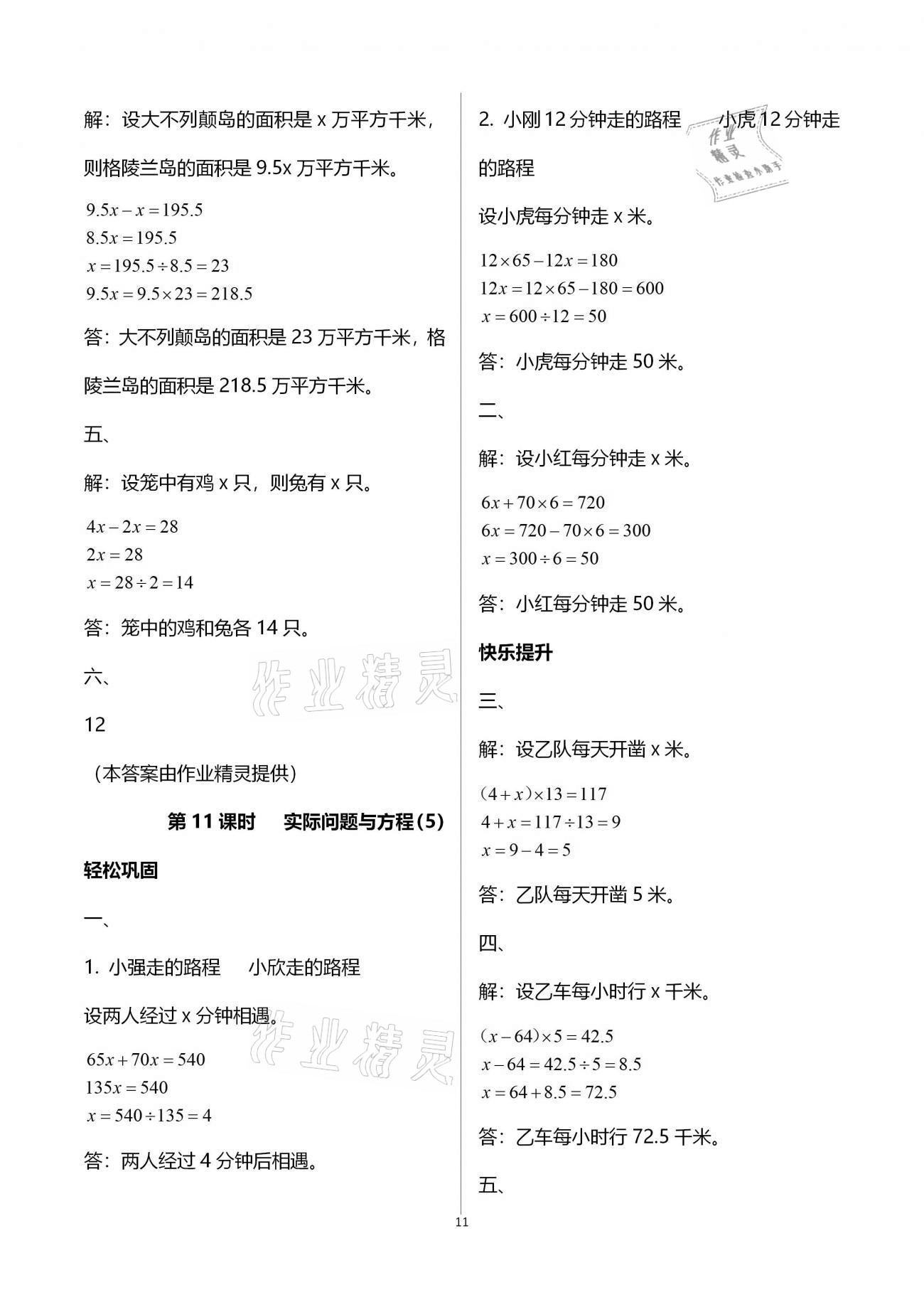 2020年智慧樹同步講練測五年級(jí)數(shù)學(xué)上冊(cè)人教版 參考答案第11頁