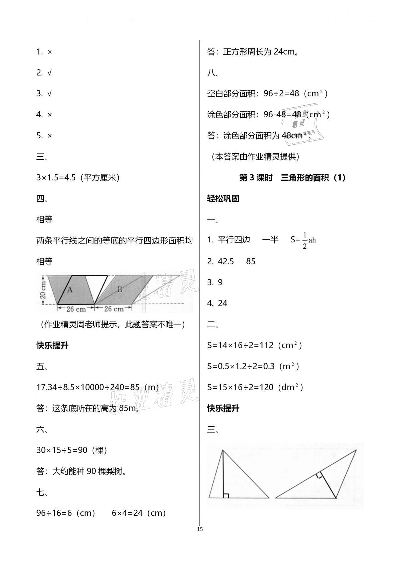 2020年智慧樹同步講練測五年級數(shù)學(xué)上冊人教版 參考答案第15頁