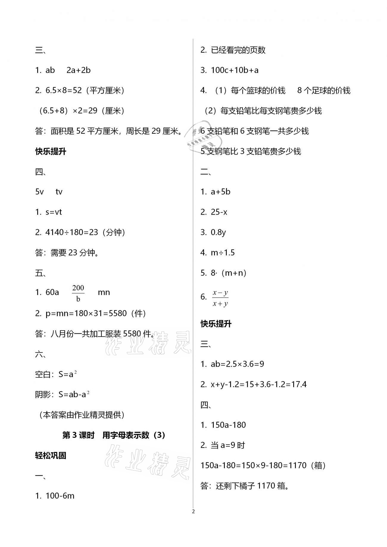 2020年智慧树同步讲练测五年级数学上册人教版 参考答案第2页