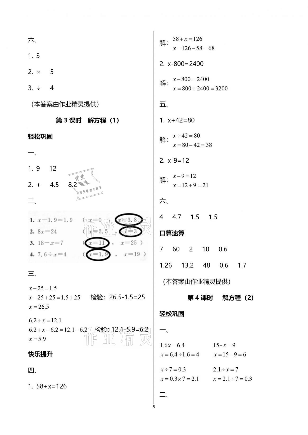 2020年智慧树同步讲练测五年级数学上册人教版 参考答案第5页