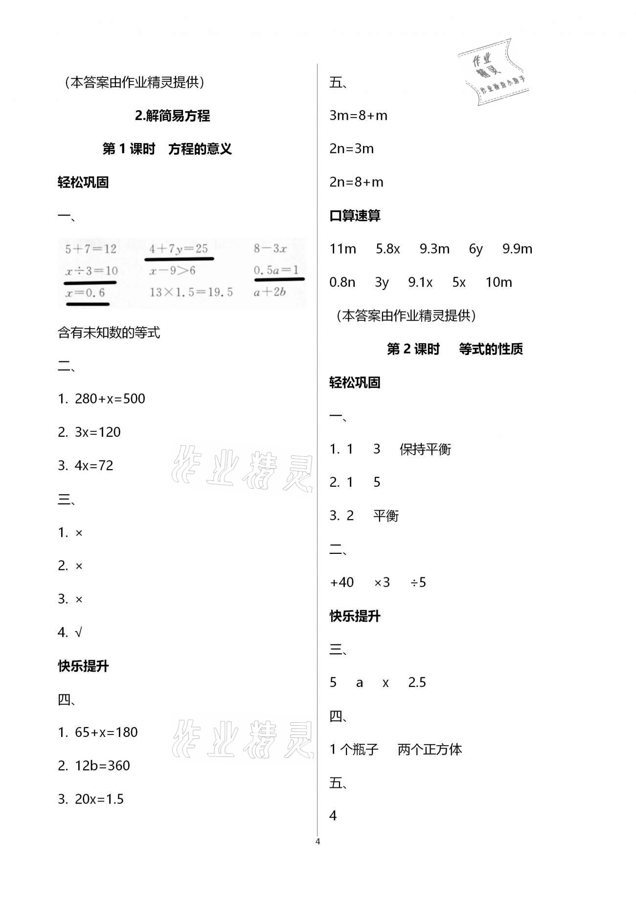 2020年智慧树同步讲练测五年级数学上册人教版 参考答案第4页