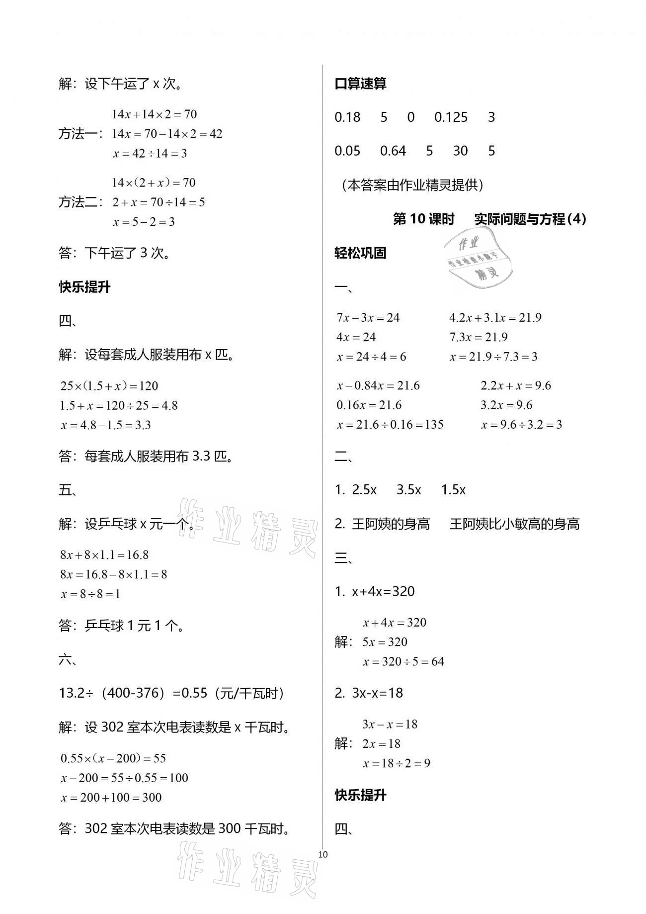 2020年智慧樹同步講練測五年級數(shù)學(xué)上冊人教版 參考答案第10頁