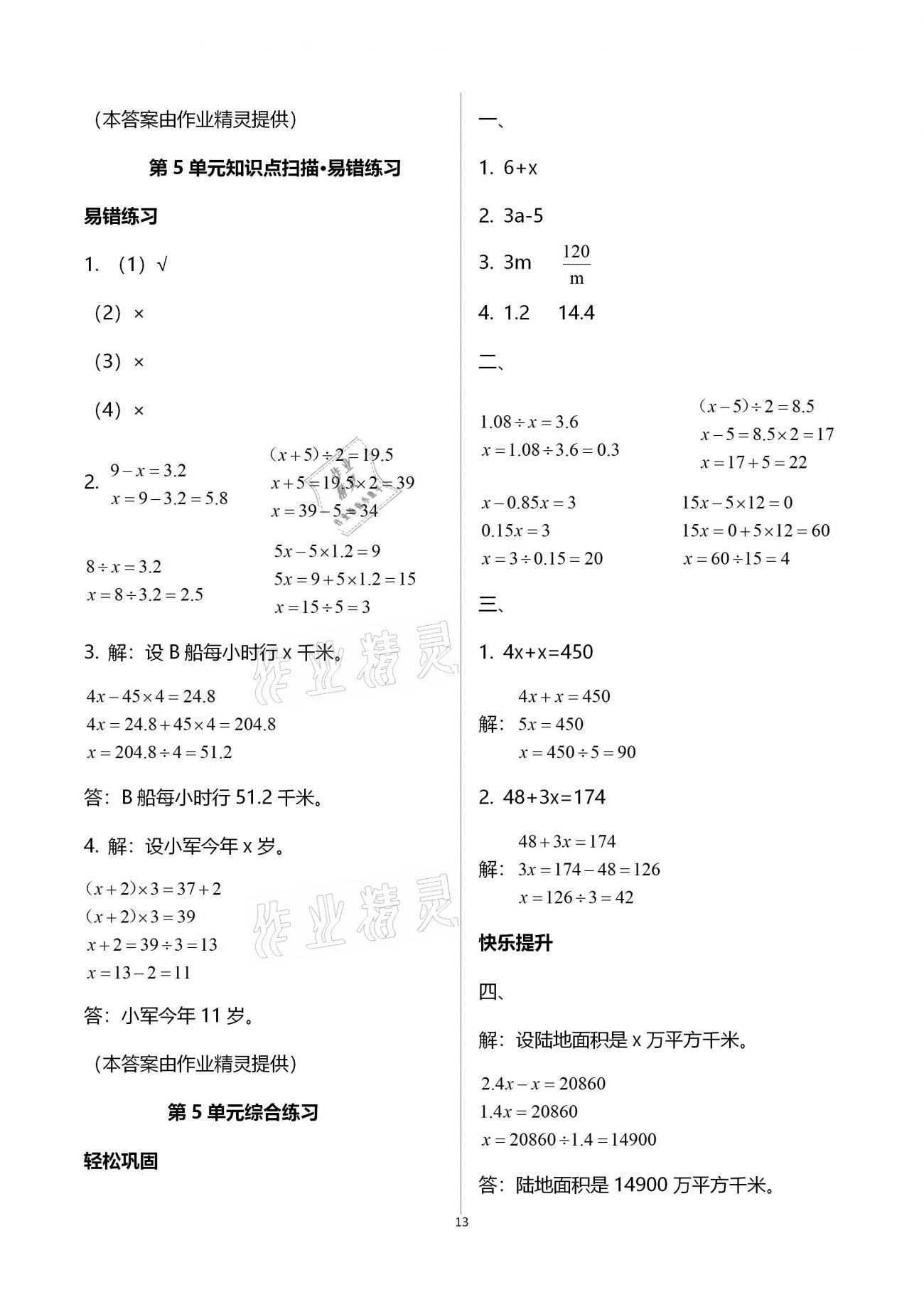 2020年智慧樹同步講練測五年級數(shù)學(xué)上冊人教版 參考答案第13頁