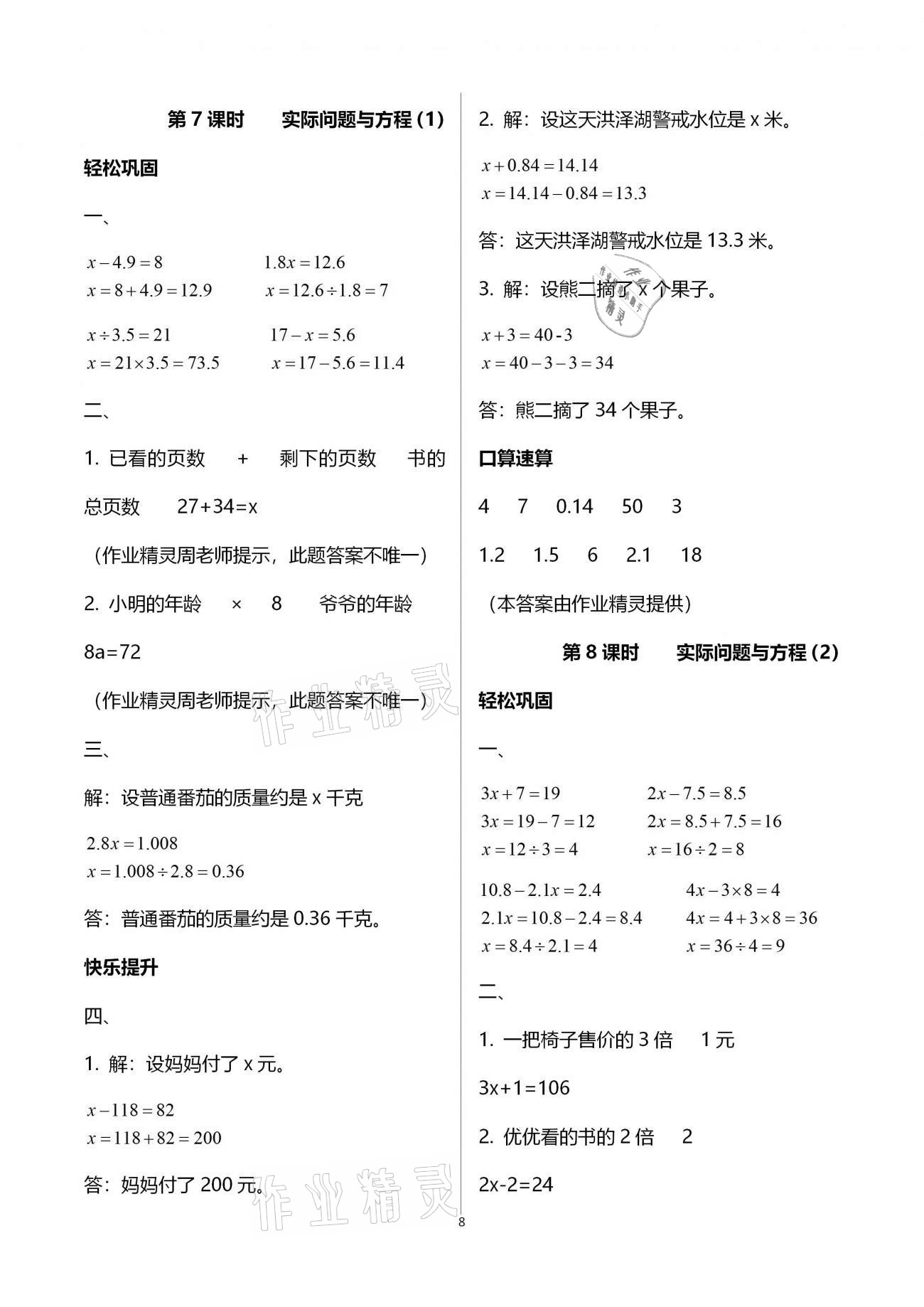 2020年智慧樹同步講練測五年級數學上冊人教版 參考答案第8頁