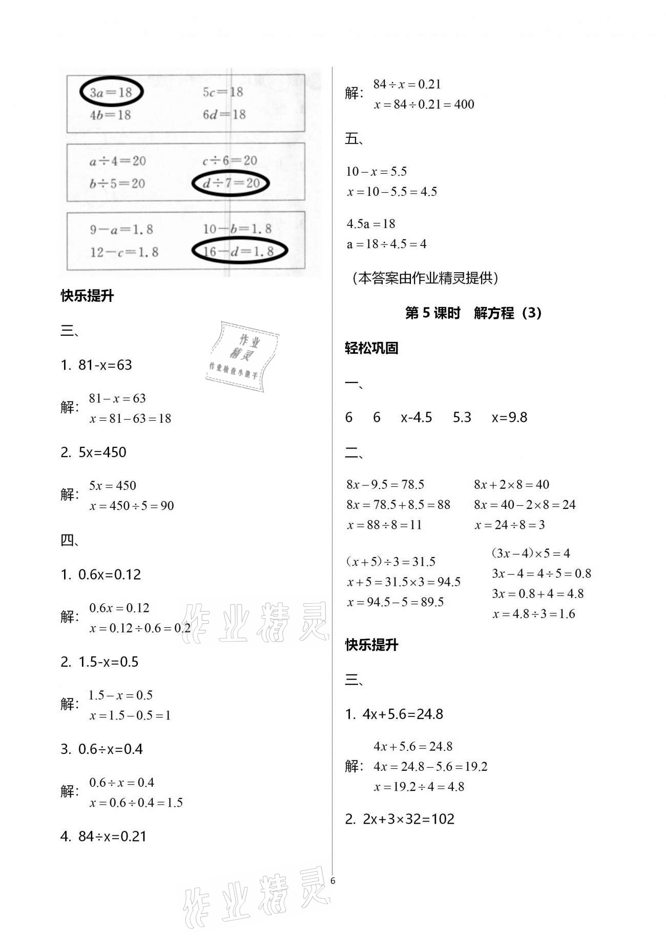 2020年智慧樹同步講練測五年級數(shù)學(xué)上冊人教版 參考答案第6頁