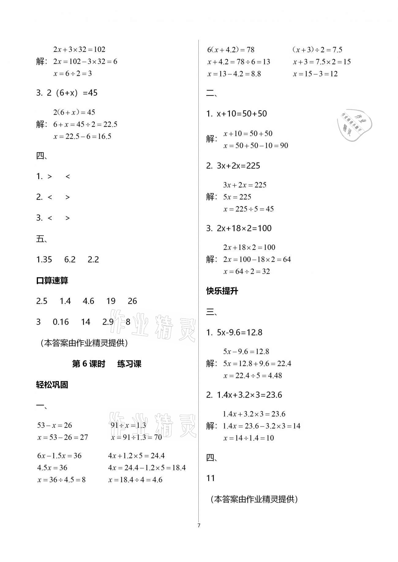 2020年智慧树同步讲练测五年级数学上册人教版 参考答案第7页