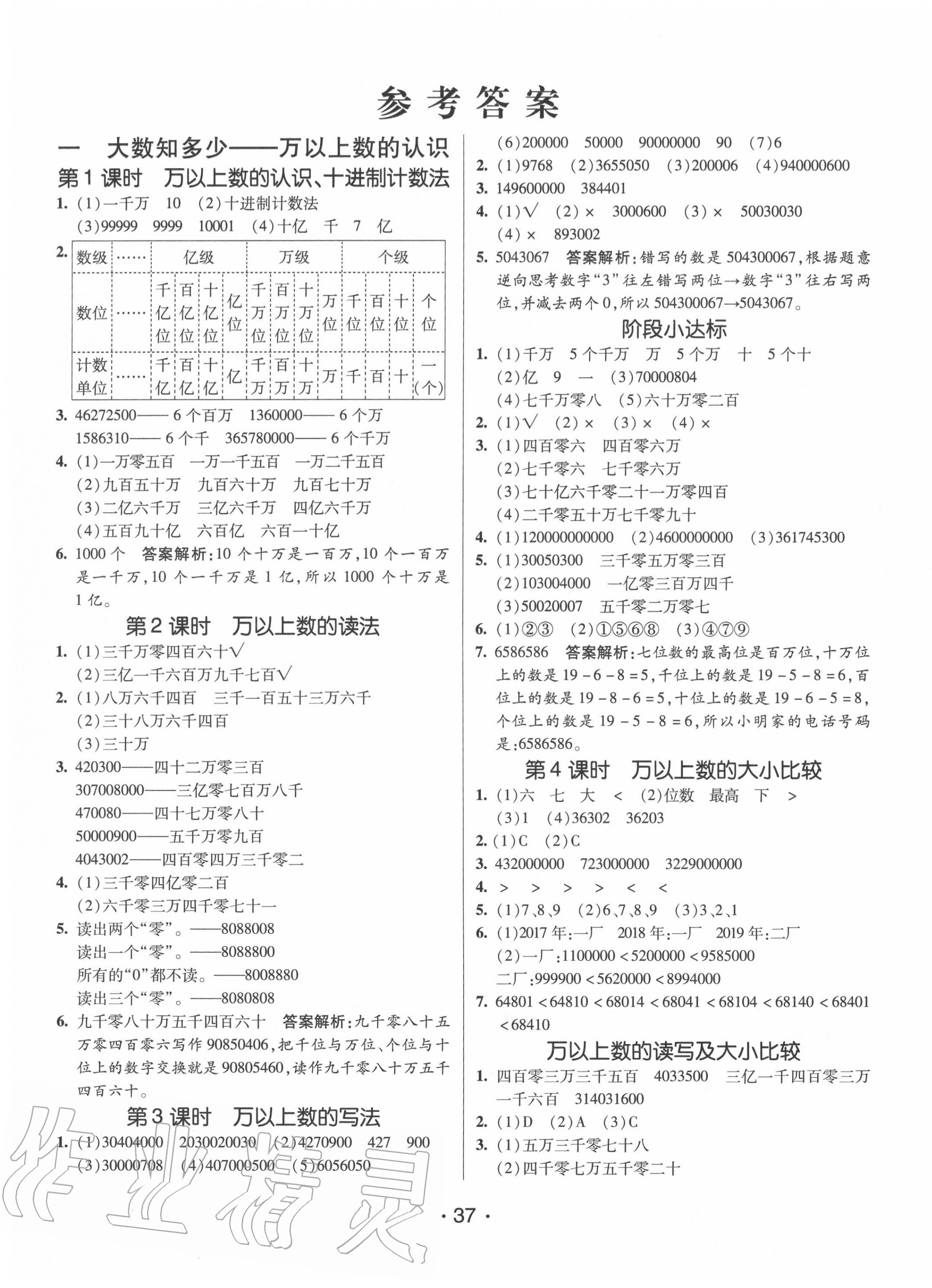 2020年同行課課100分過(guò)關(guān)作業(yè)四年級(jí)數(shù)學(xué)上冊(cè)青島版 第1頁(yè)