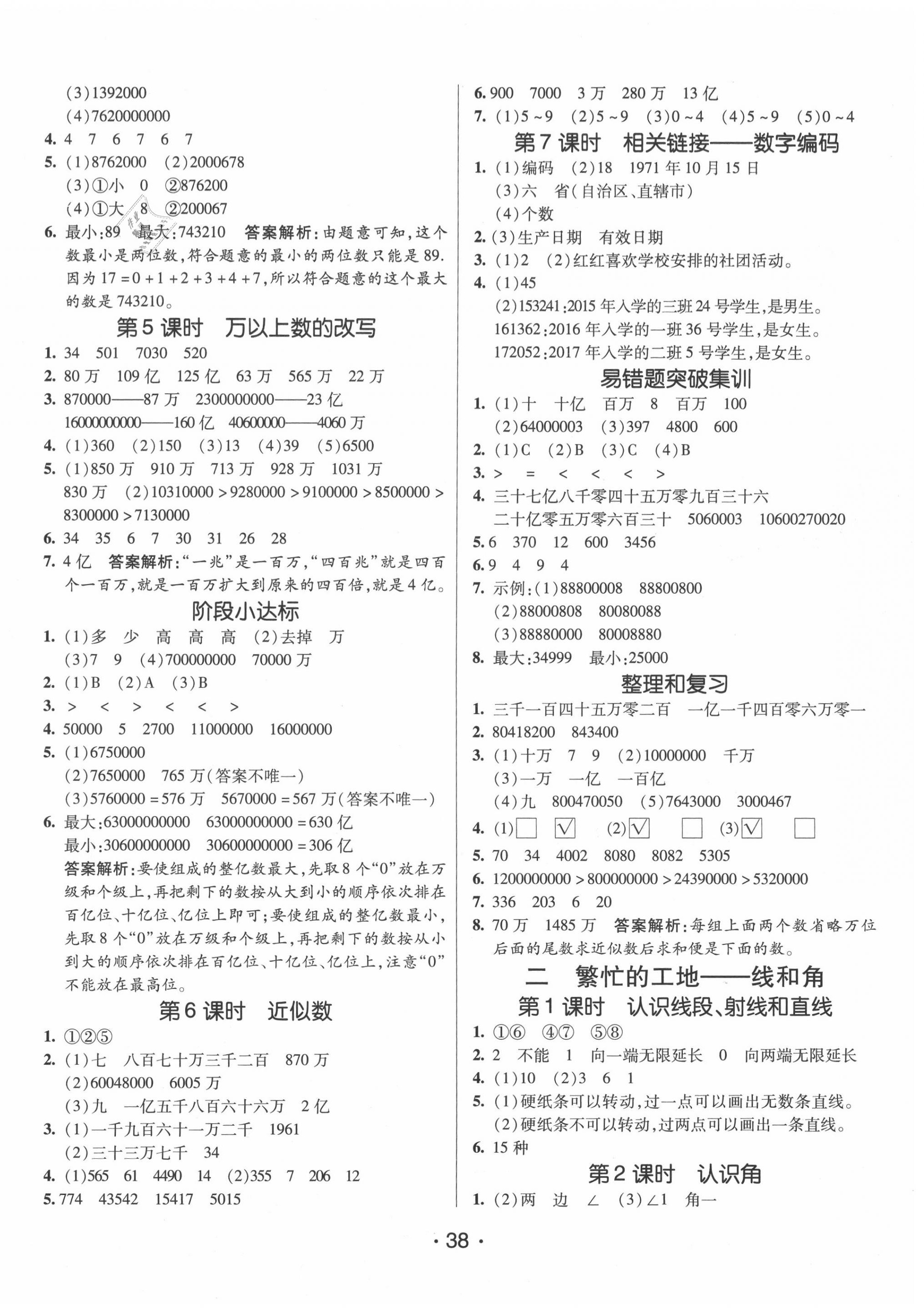 2020年同行课课100分过关作业四年级数学上册青岛版 第2页