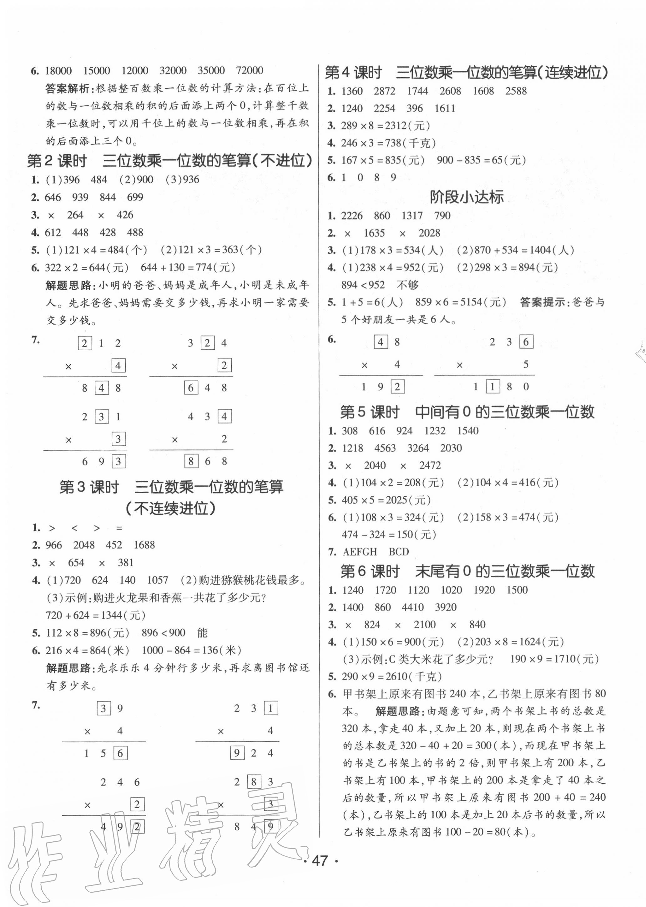 2020年同行課課100分過(guò)關(guān)作業(yè)三年級(jí)數(shù)學(xué)上冊(cè)青島版 參考答案第3頁(yè)