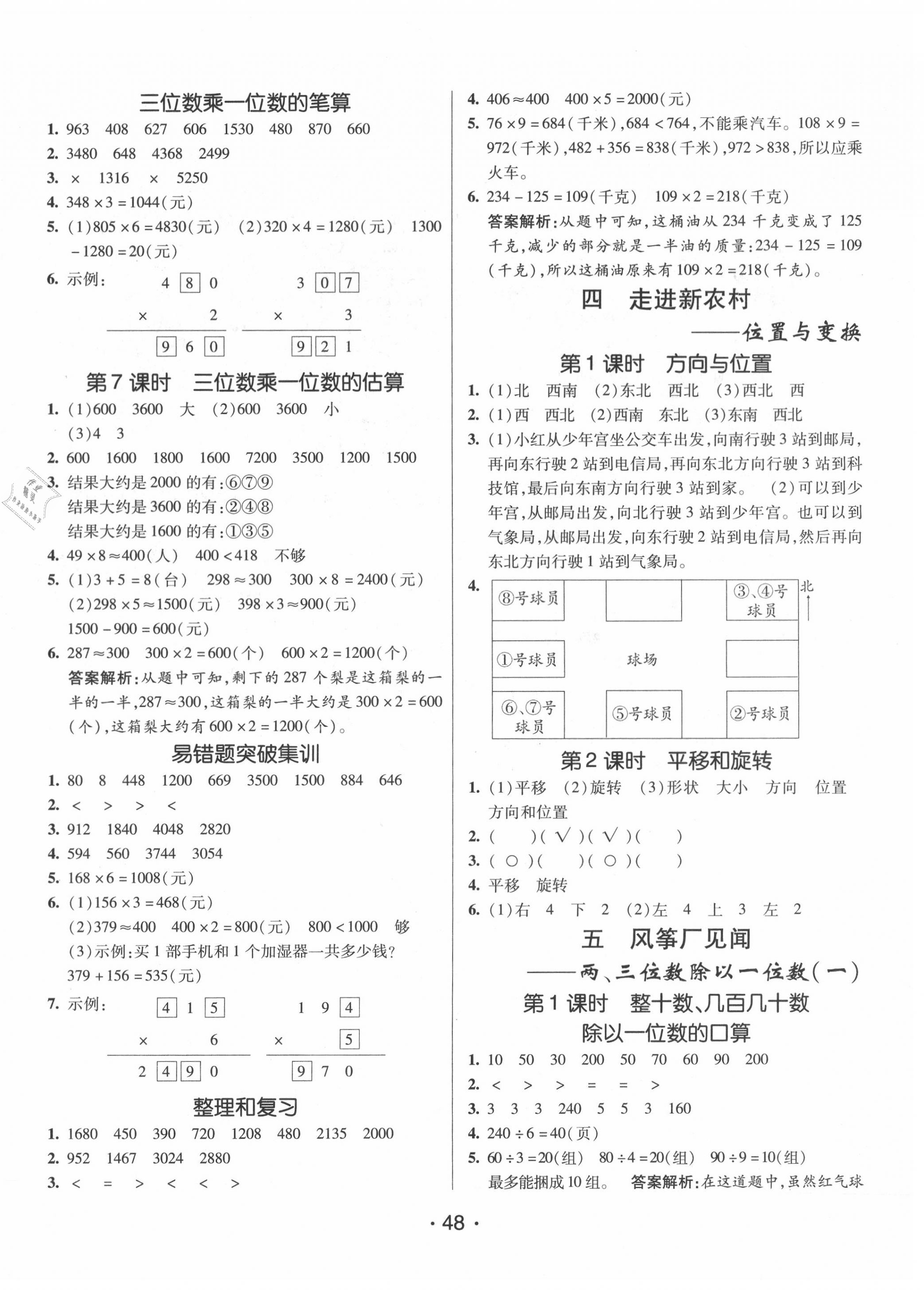 2020年同行課課100分過(guò)關(guān)作業(yè)三年級(jí)數(shù)學(xué)上冊(cè)青島版 參考答案第4頁(yè)