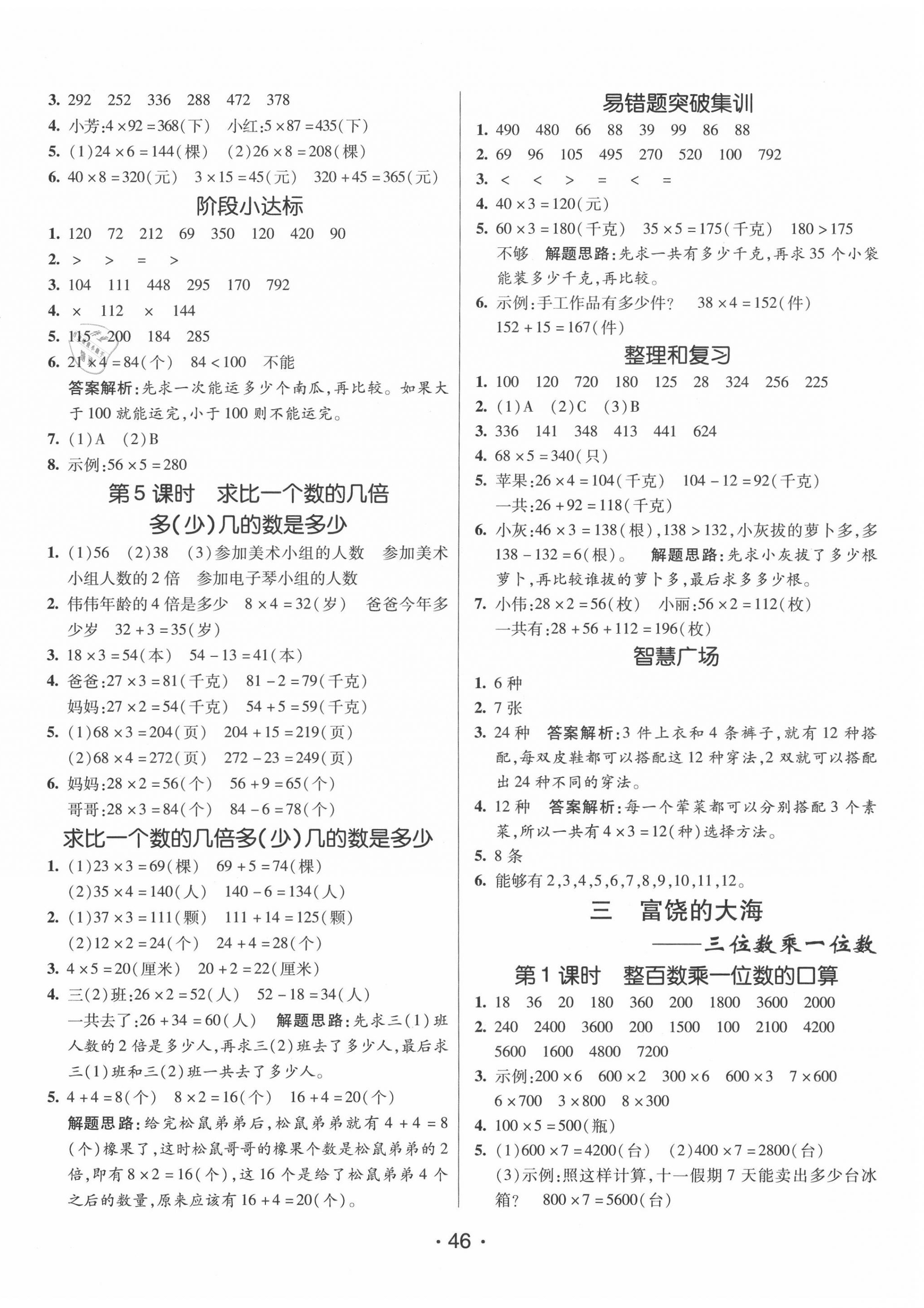 2020年同行課課100分過關(guān)作業(yè)三年級數(shù)學(xué)上冊青島版 參考答案第2頁