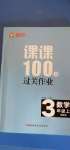 2020年同行課課100分過(guò)關(guān)作業(yè)三年級(jí)數(shù)學(xué)上冊(cè)青島版