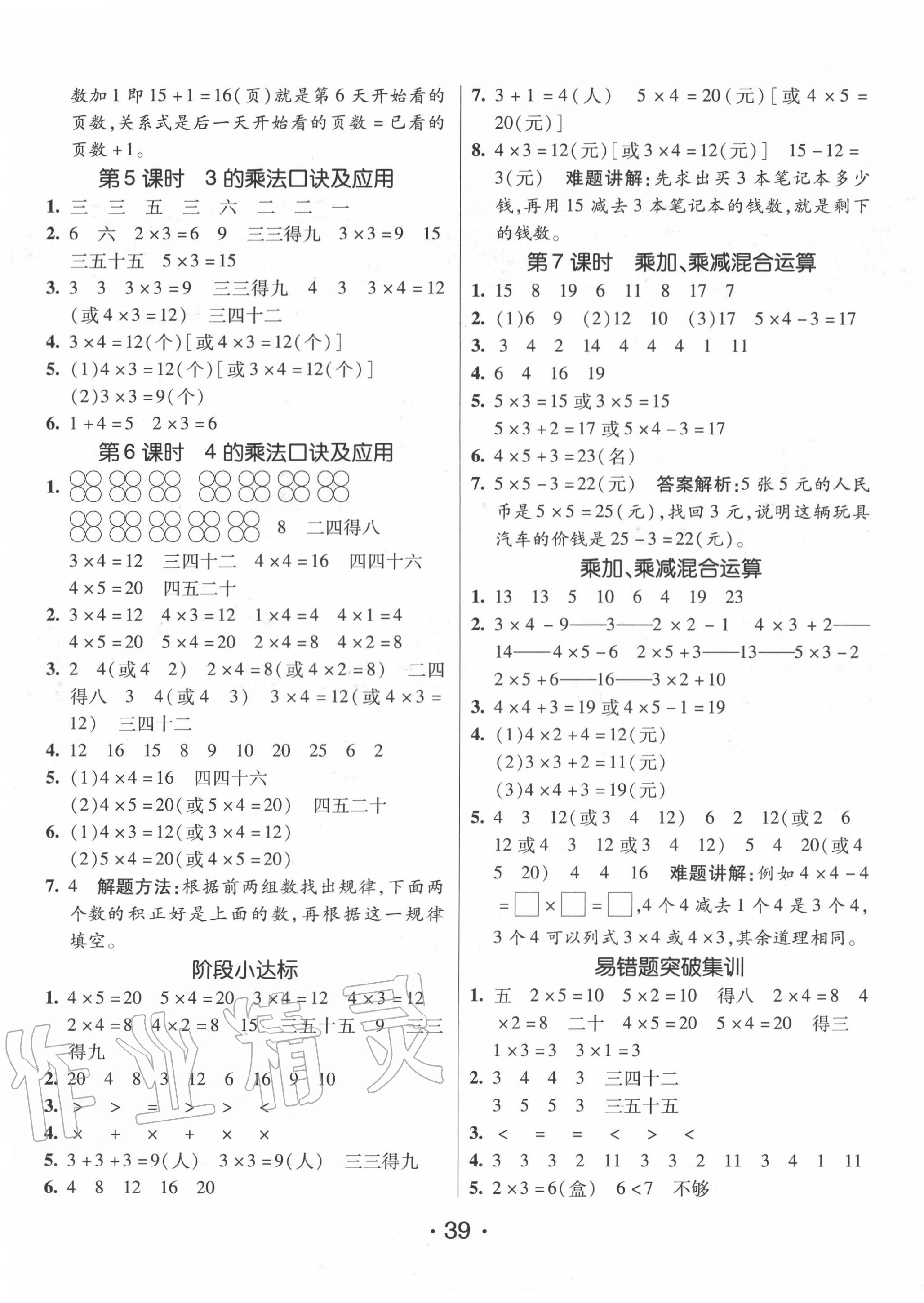 2020年同行课课100分过关作业二年级数学上册青岛版 第3页