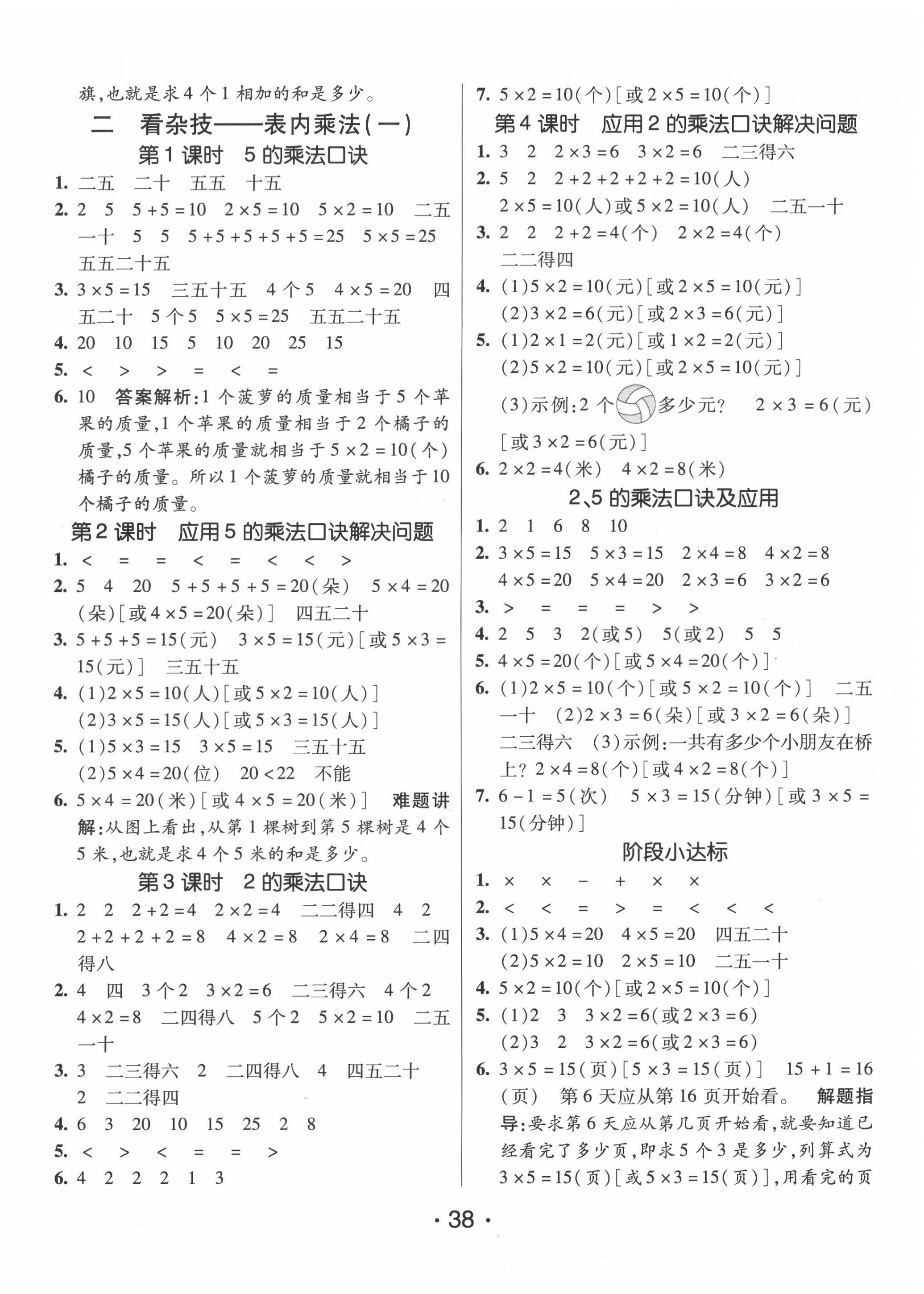 2020年同行課課100分過(guò)關(guān)作業(yè)二年級(jí)數(shù)學(xué)上冊(cè)青島版 第2頁(yè)