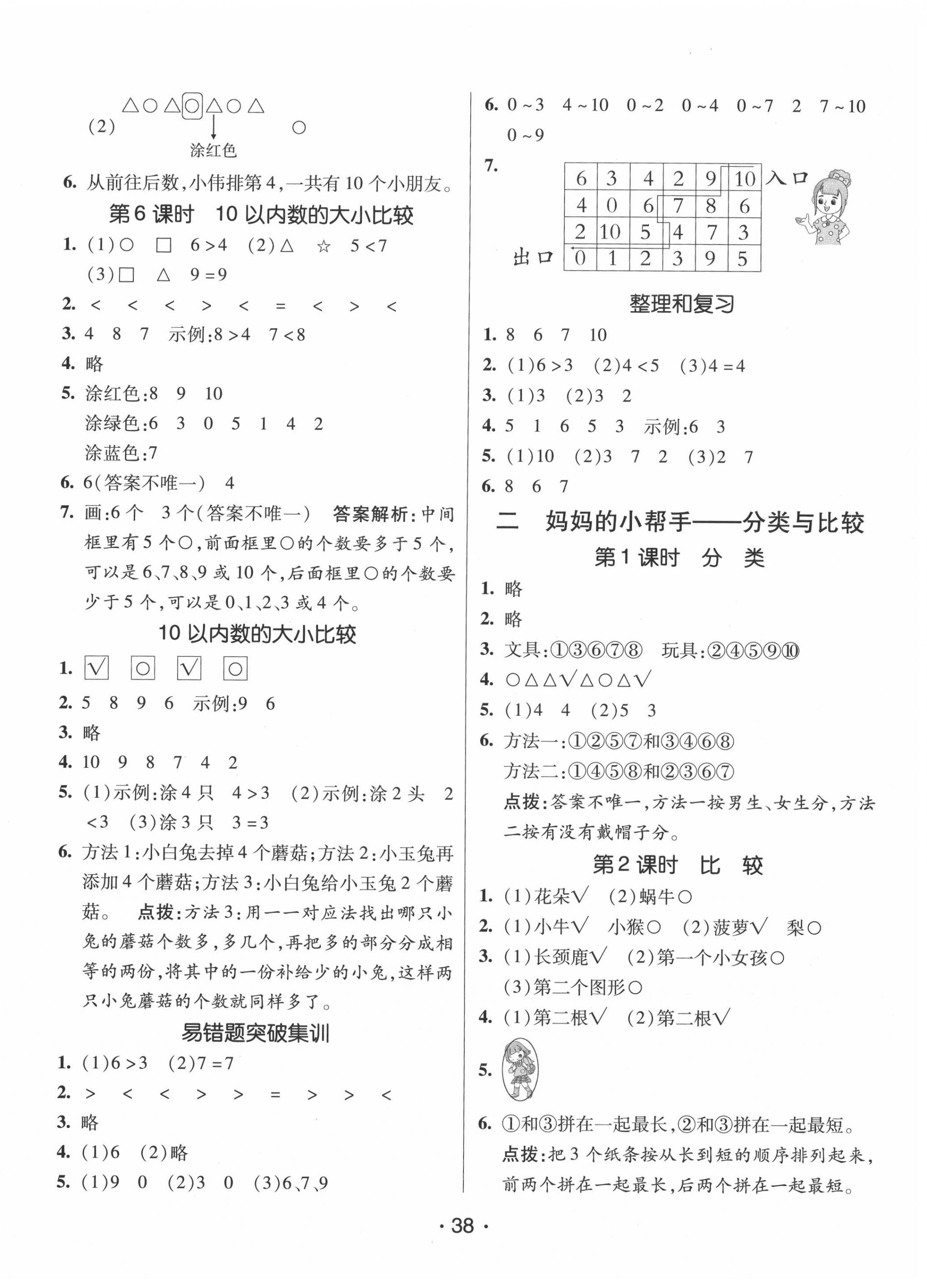 2020年同行課課100分過關作業(yè)一年級數(shù)學上冊青島版 參考答案第2頁