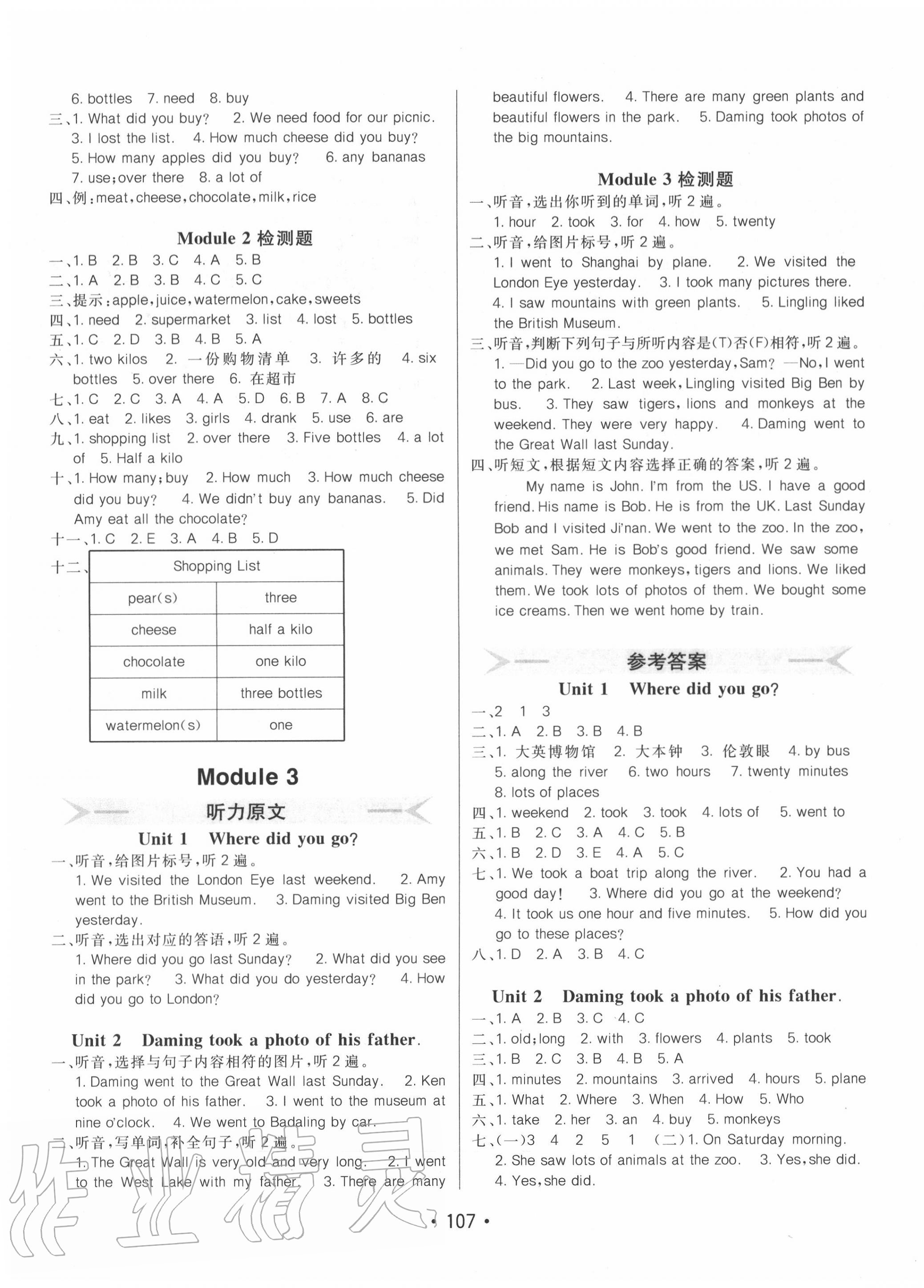 2020年同行課課100分過(guò)關(guān)作業(yè)五年級(jí)英語(yǔ)上冊(cè)外研版 第3頁(yè)