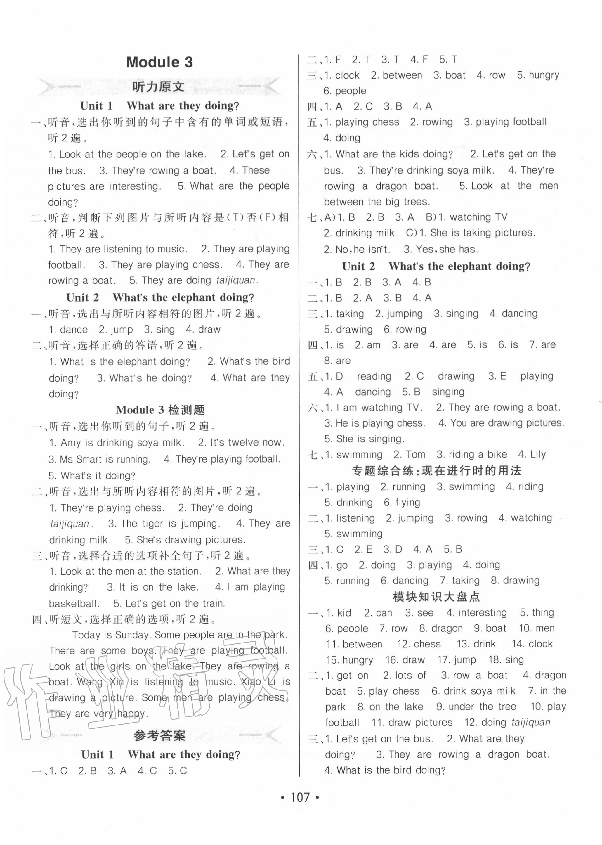 2020年同行課課100分過(guò)關(guān)作業(yè)四年級(jí)英語(yǔ)上冊(cè)外研版 第3頁(yè)