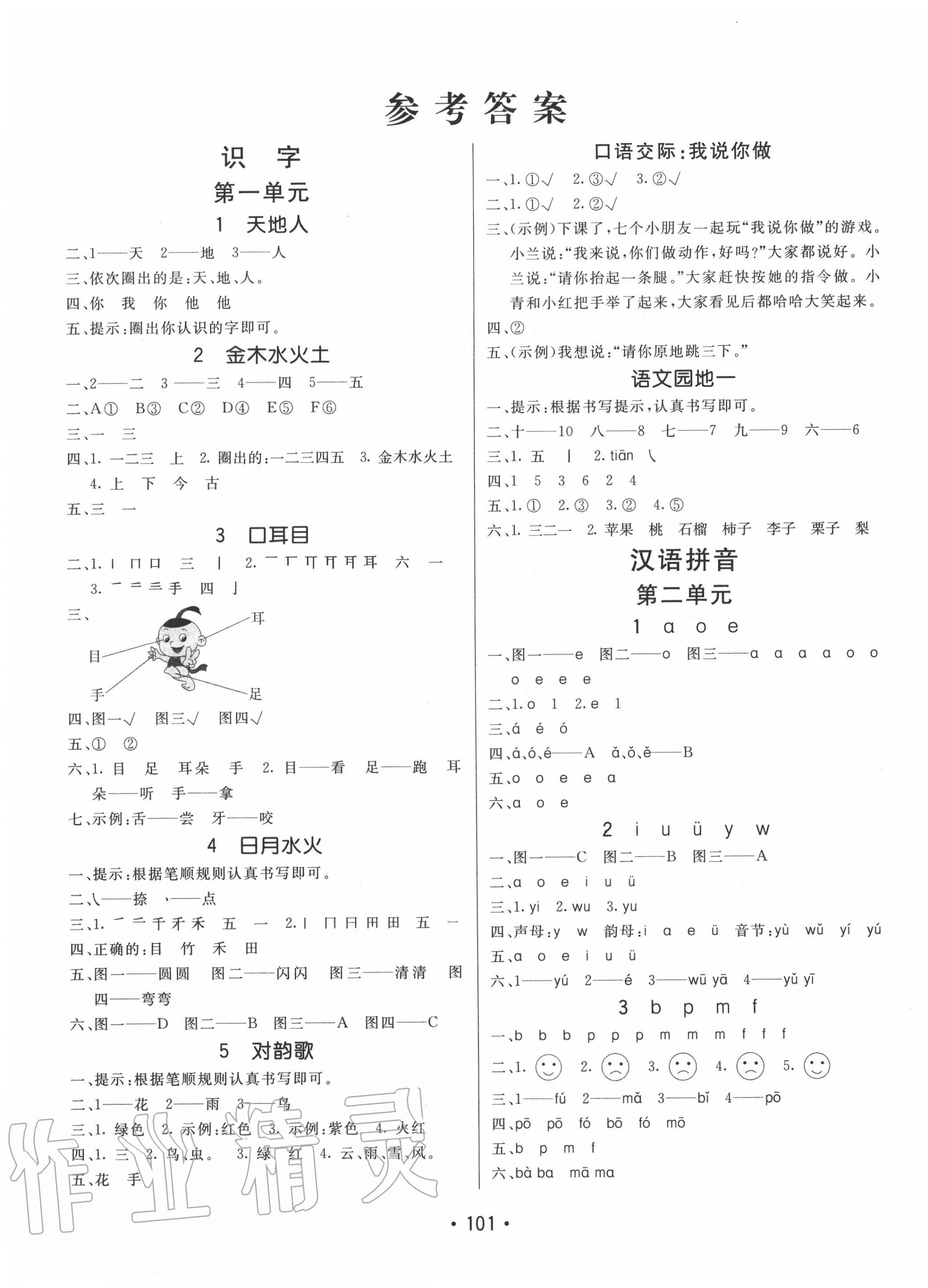 2020年同行課課100分過關(guān)作業(yè)一年級語文上冊人教版 第1頁