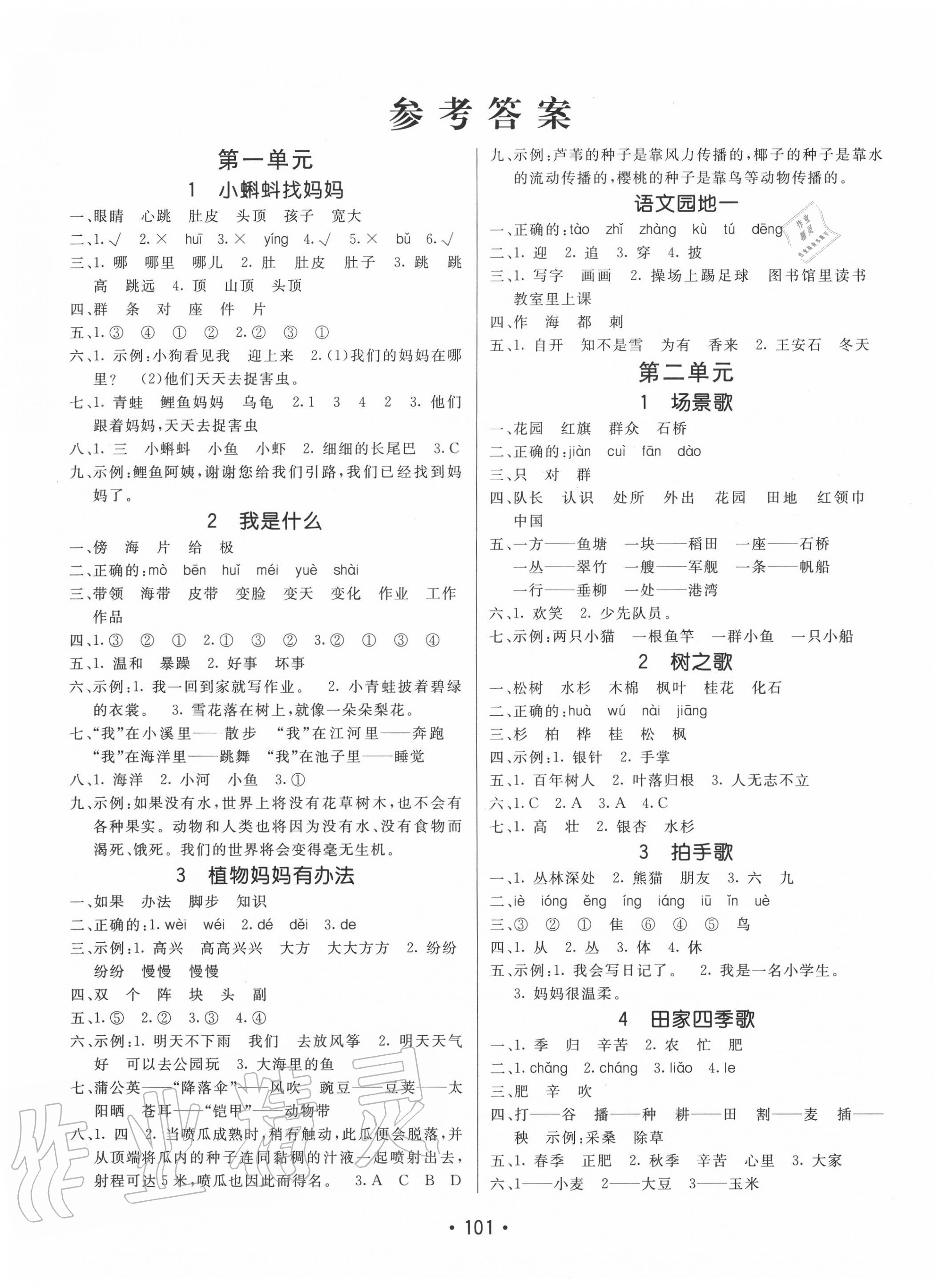 2020年同行課課100分過(guò)關(guān)作業(yè)二年級(jí)語(yǔ)文上冊(cè)人教版 第1頁(yè)