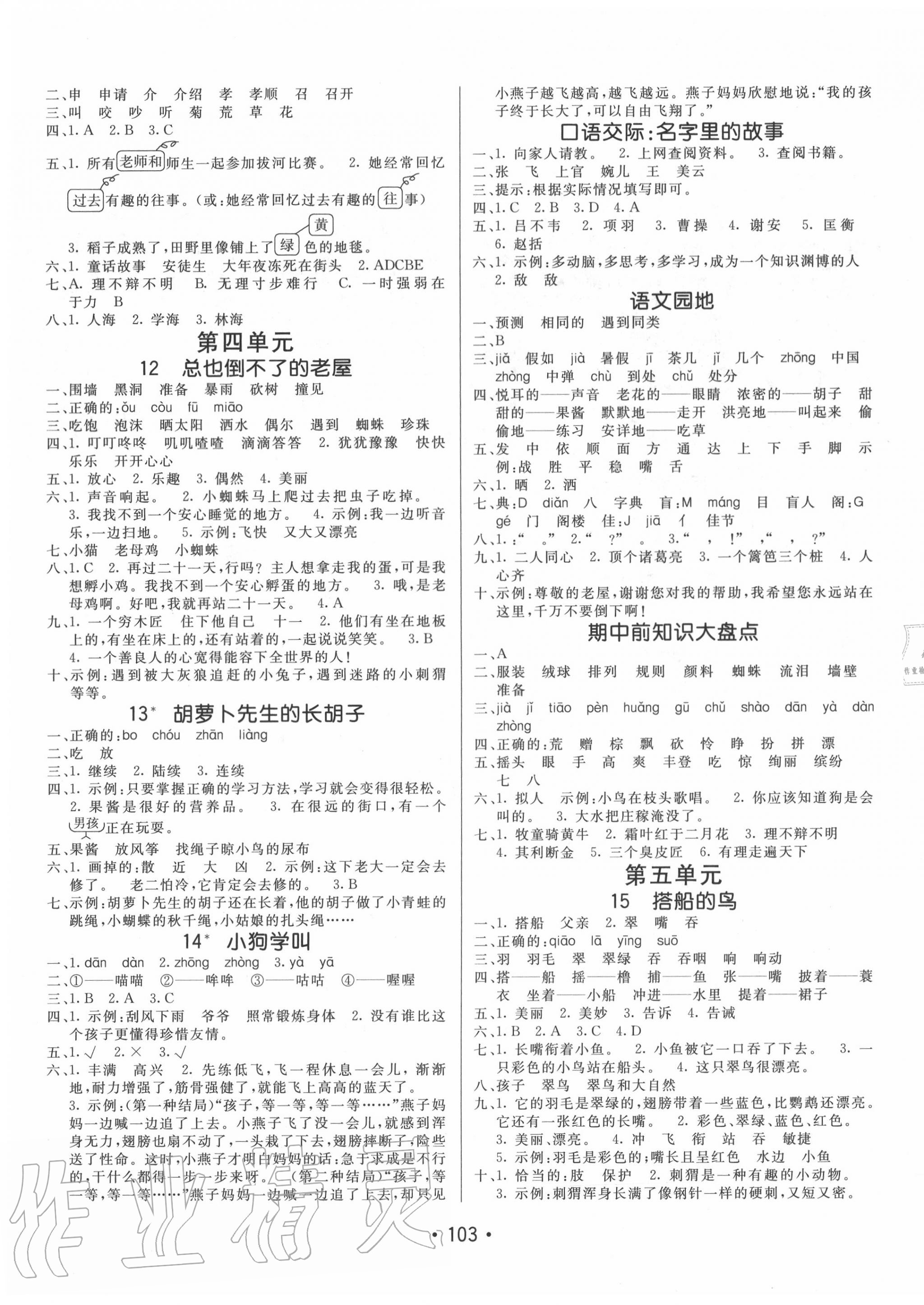 2020年同行課課100分過關作業(yè)三年級語文上冊人教版 第3頁